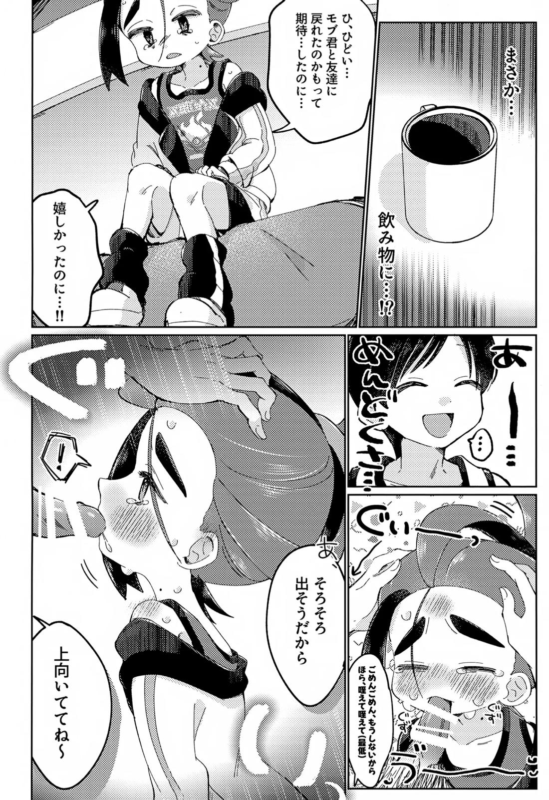 スグリくんがぜんぶわるい 9ページ