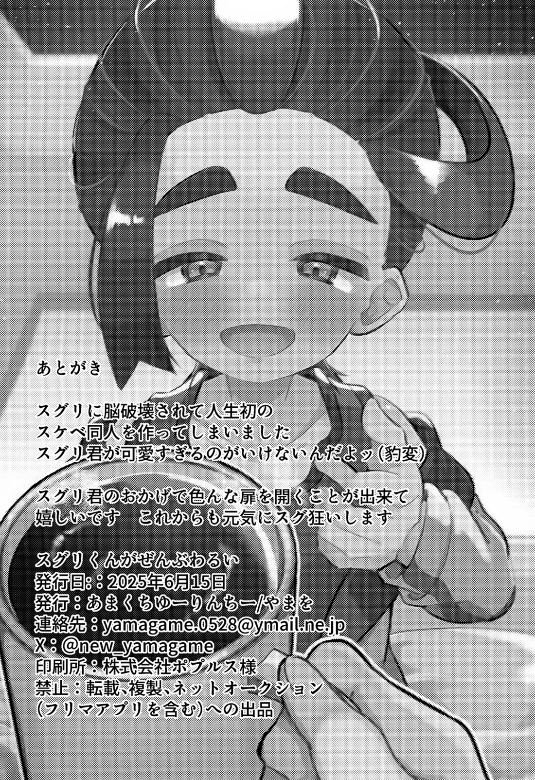 スグリくんがぜんぶわるい 21ページ