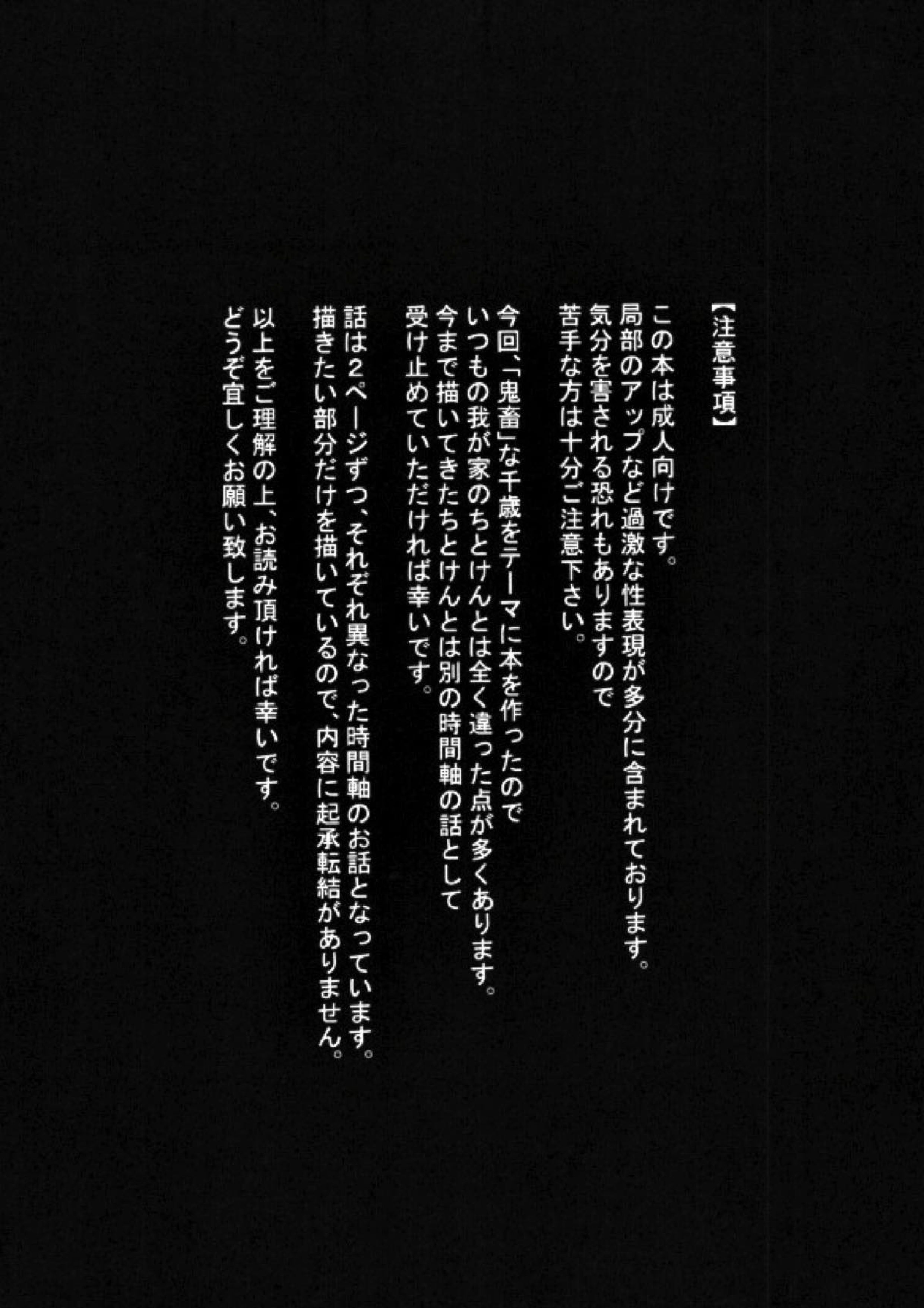鬼畜千歳 3ページ