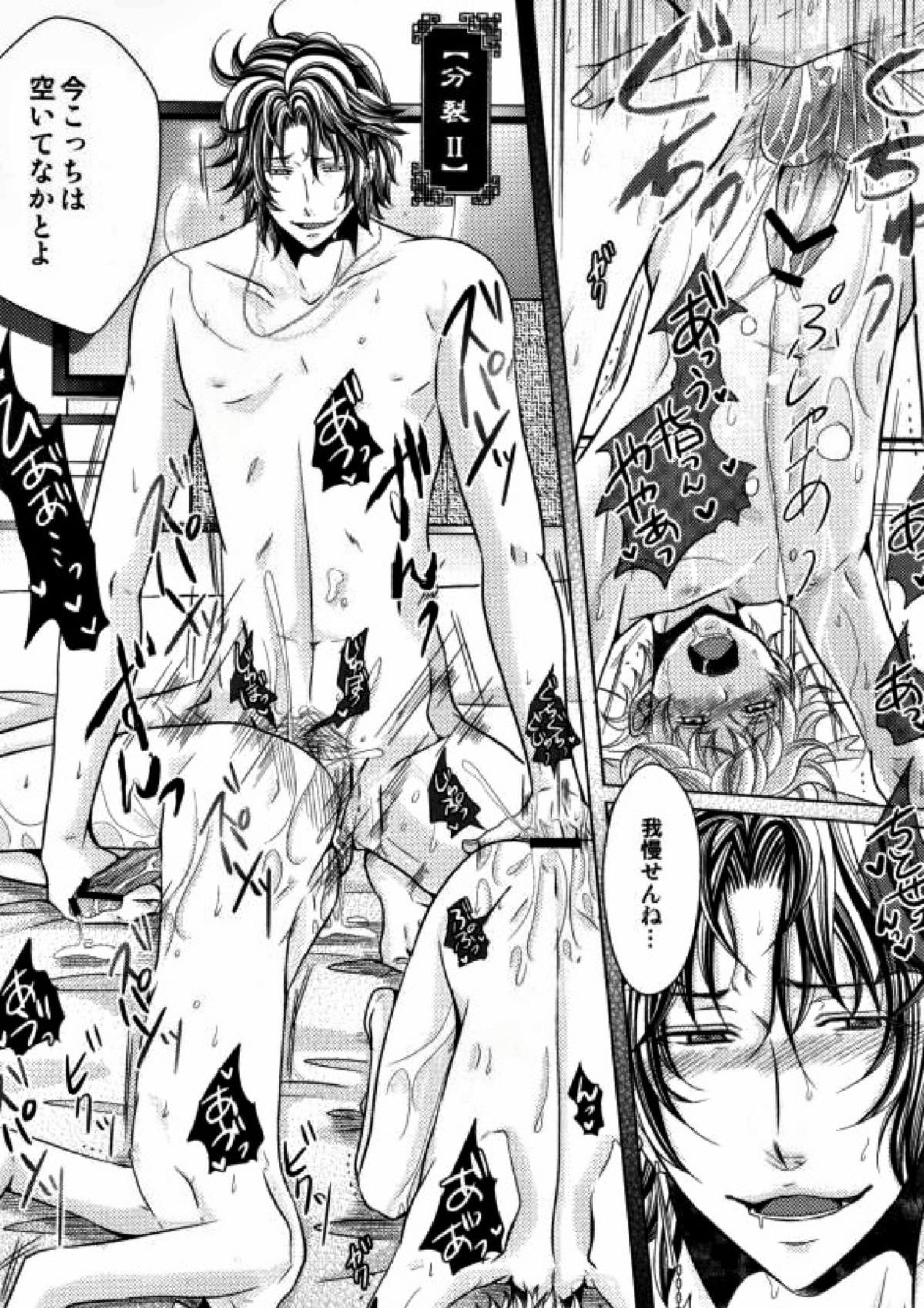 鬼畜千歳 17ページ