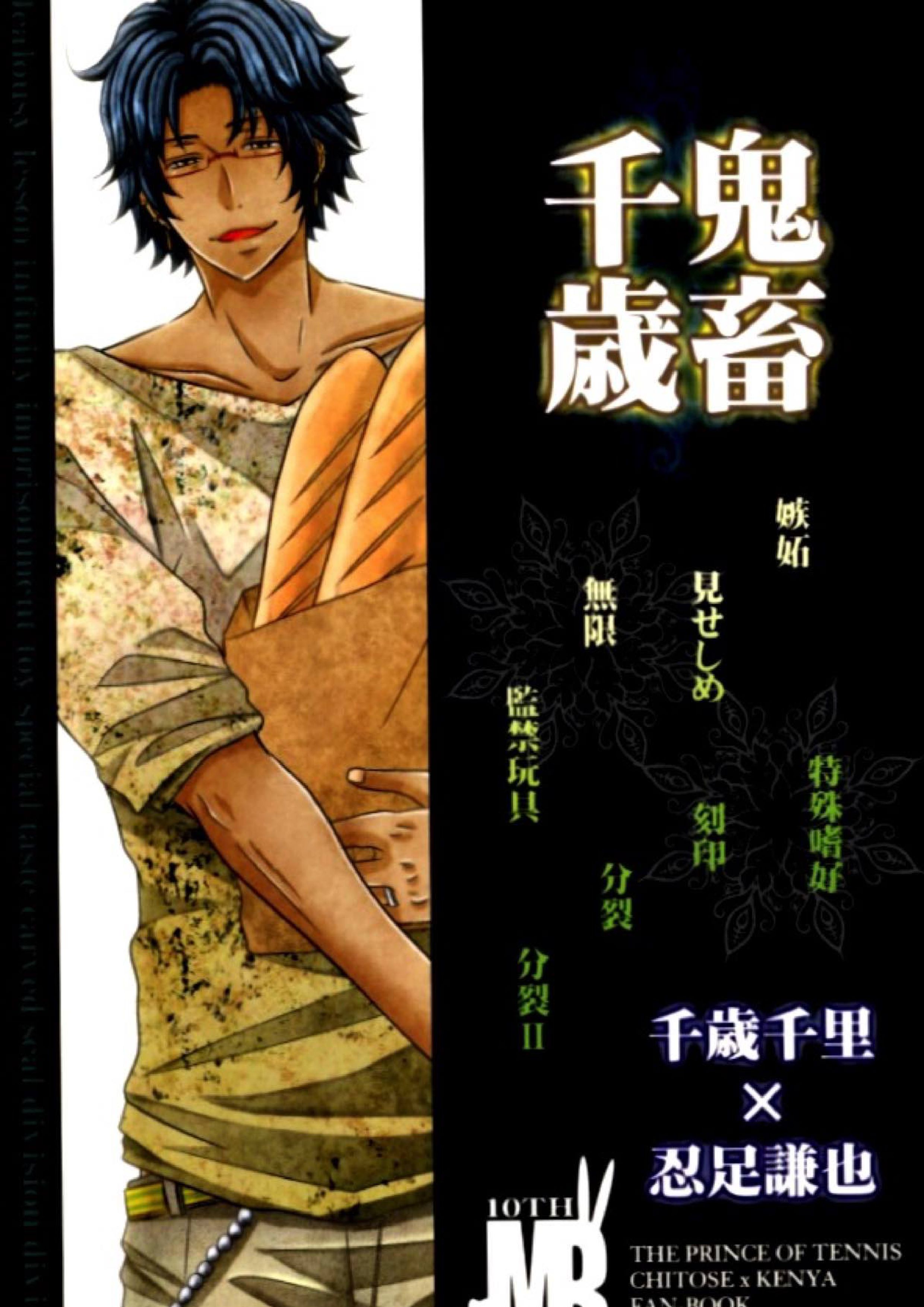 鬼畜千歳 21ページ