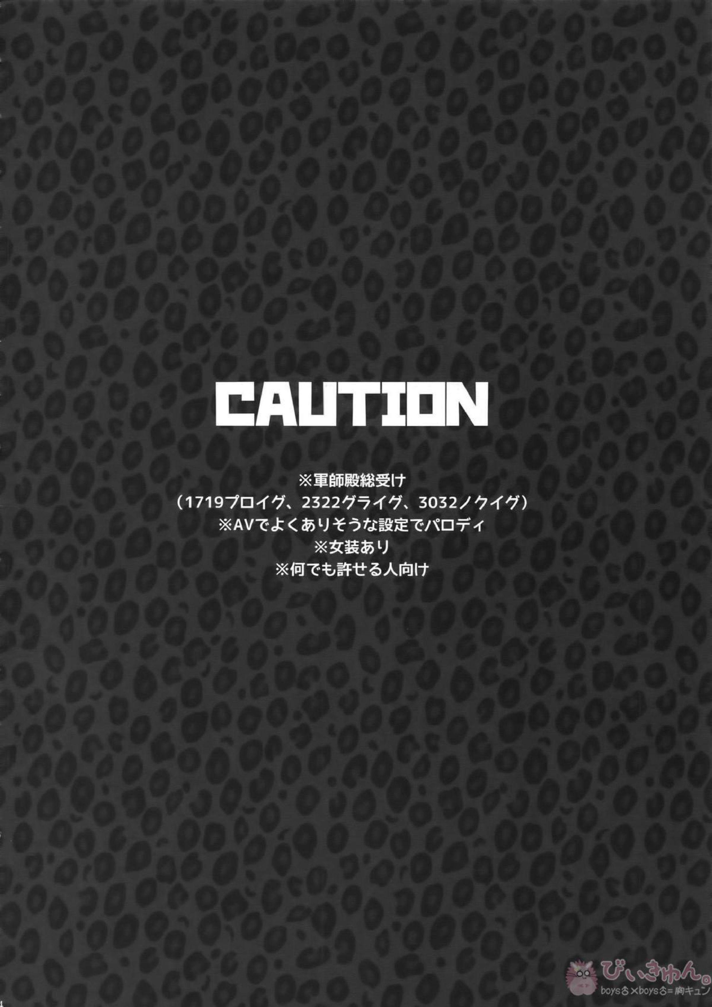 AVない♥軍師殿 3ページ