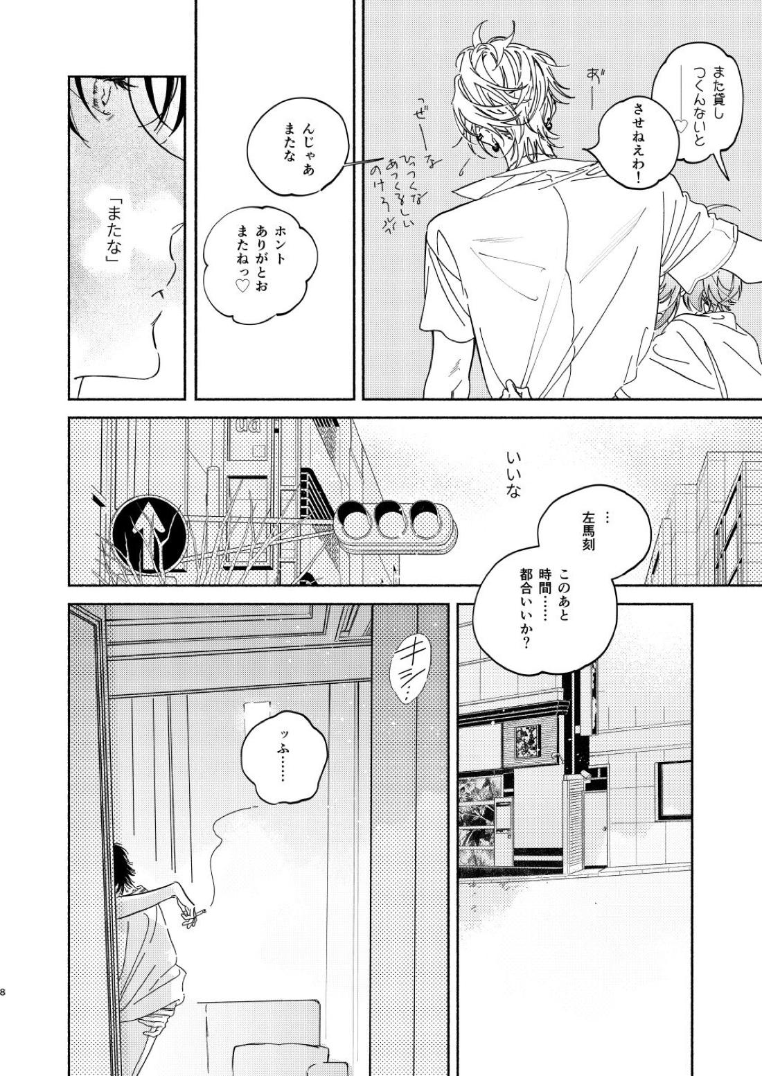 わるくない日 7ページ