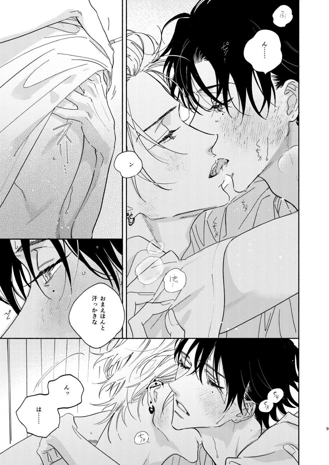わるくない日 8ページ