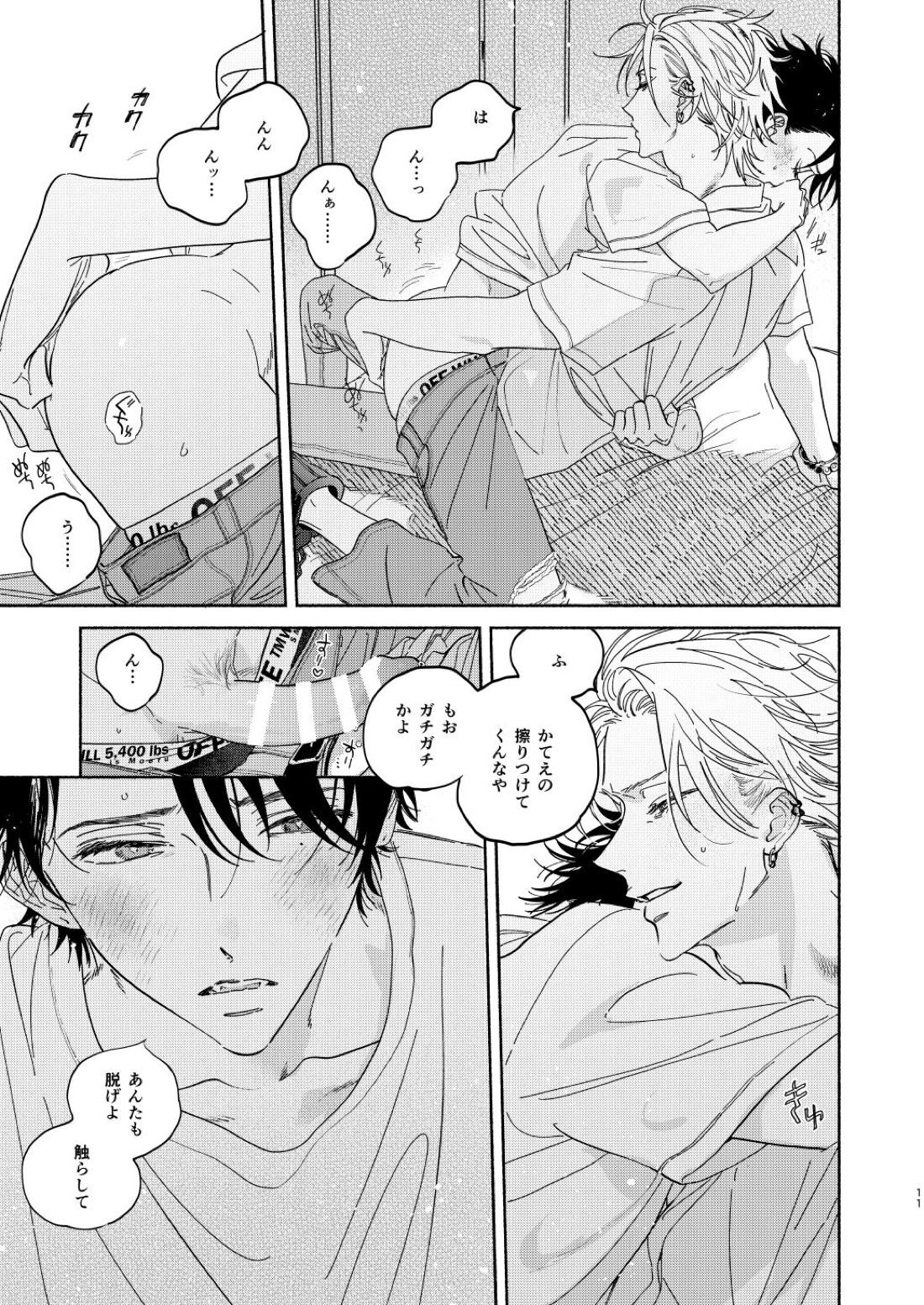 わるくない日 10ページ