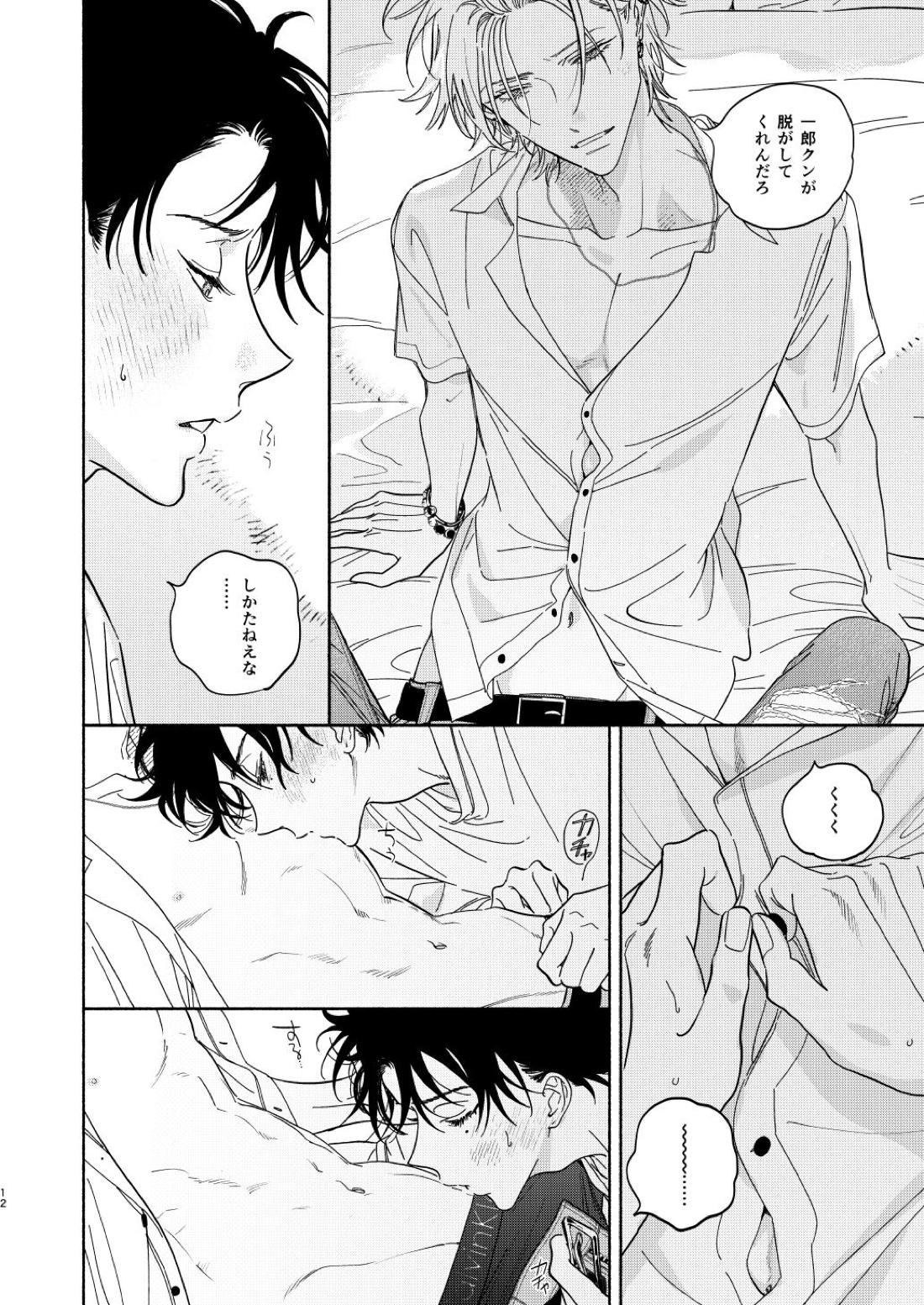 わるくない日 11ページ