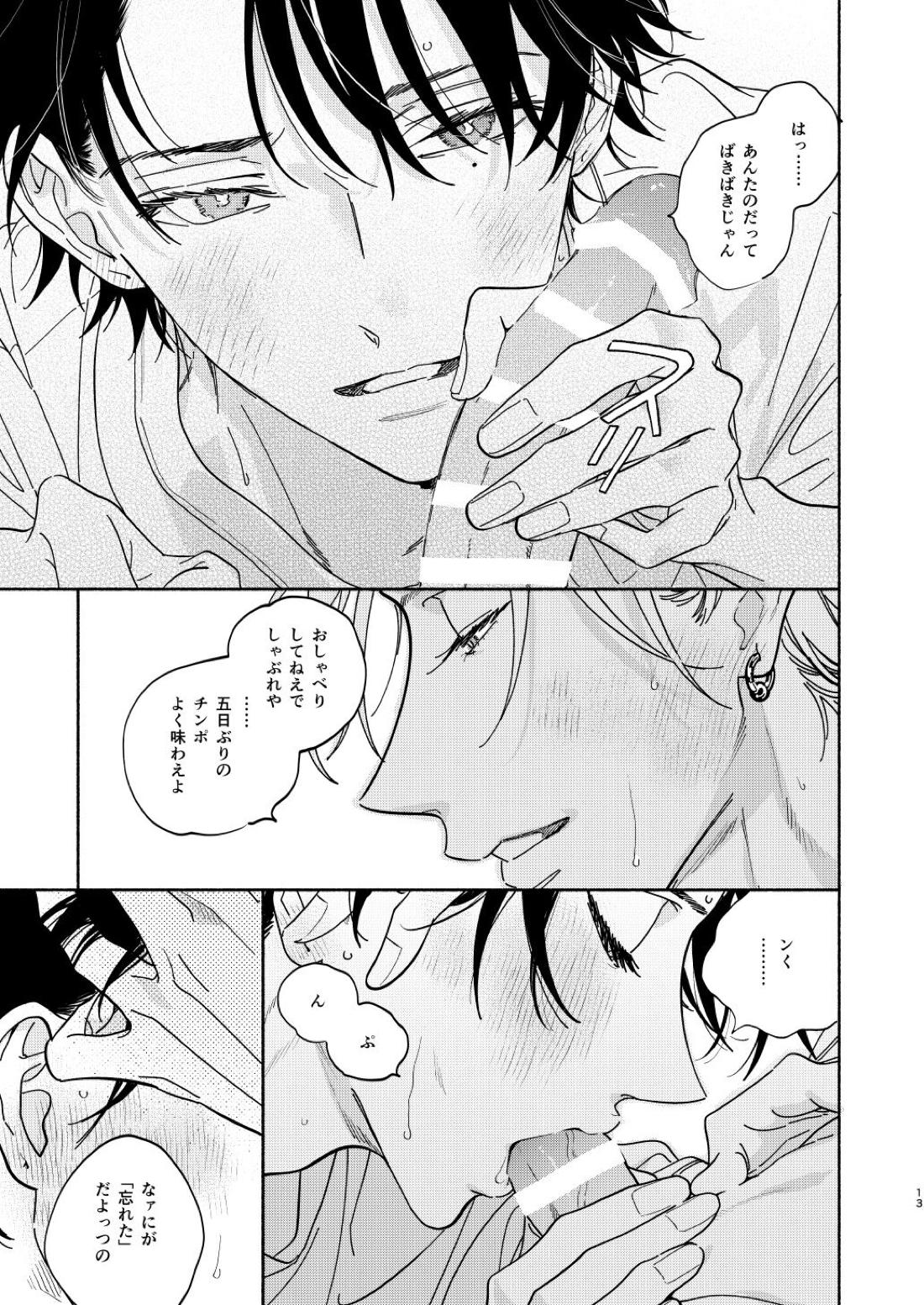 わるくない日 12ページ