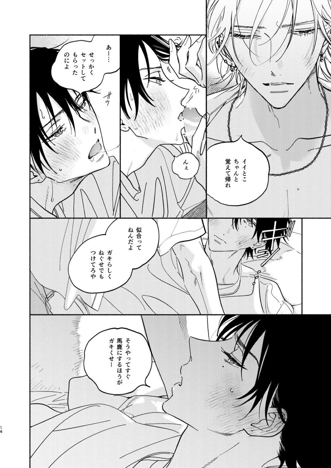 わるくない日 13ページ