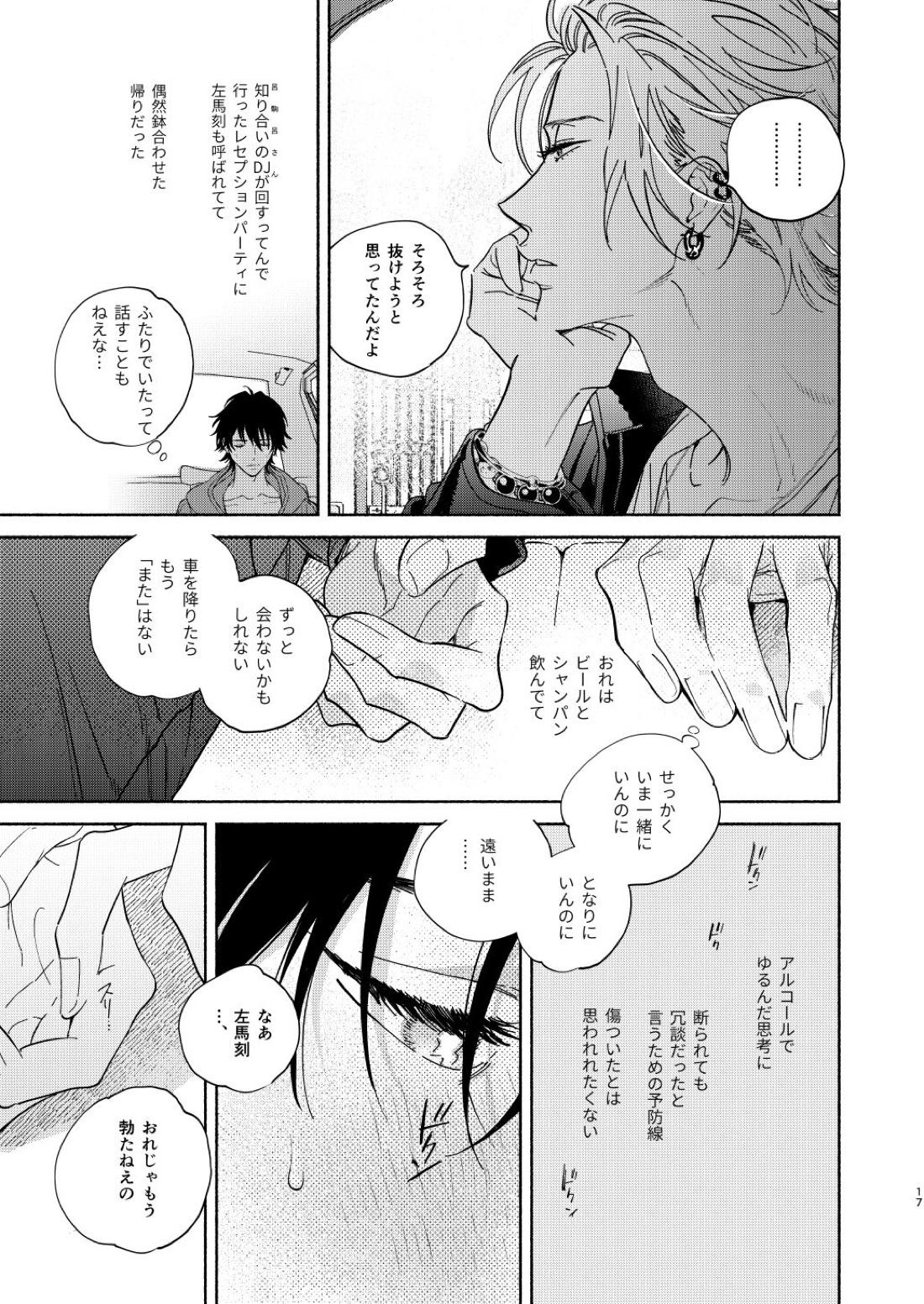 わるくない日 16ページ