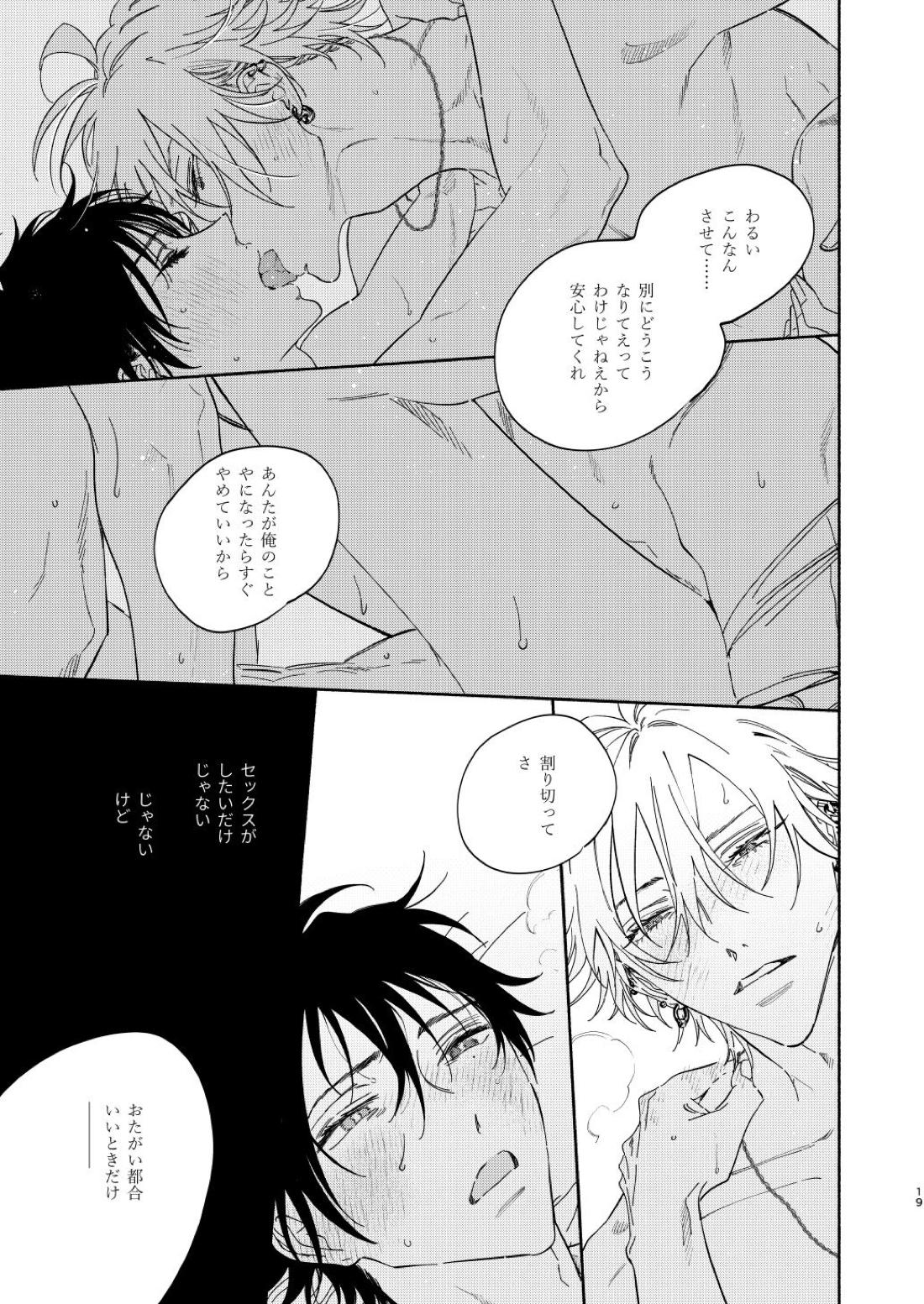 わるくない日 18ページ