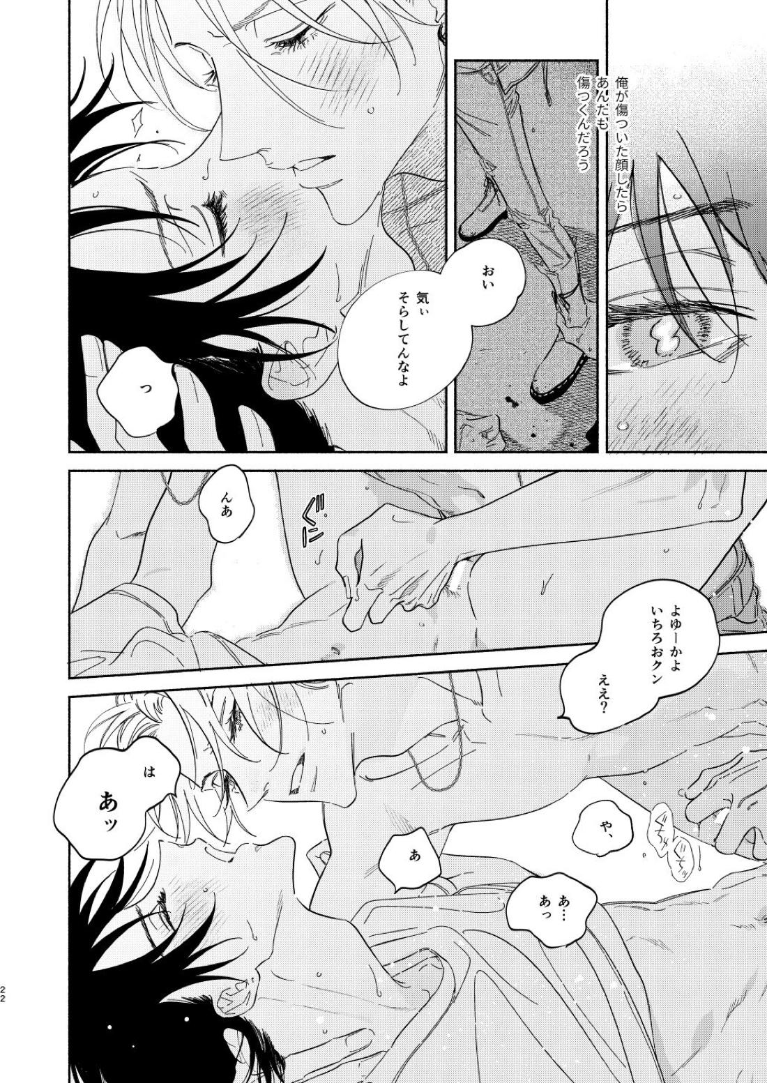 わるくない日 21ページ