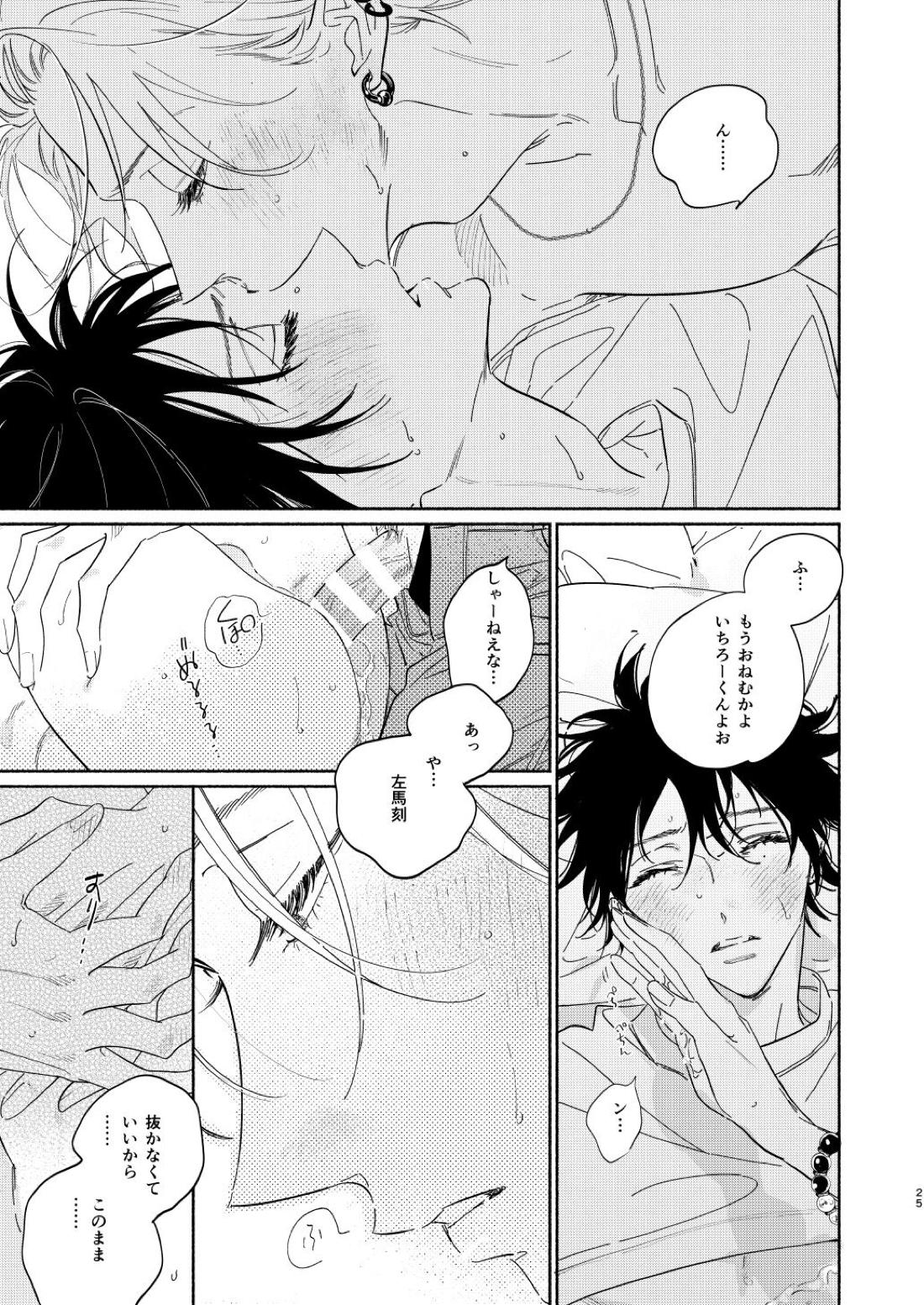 わるくない日 24ページ