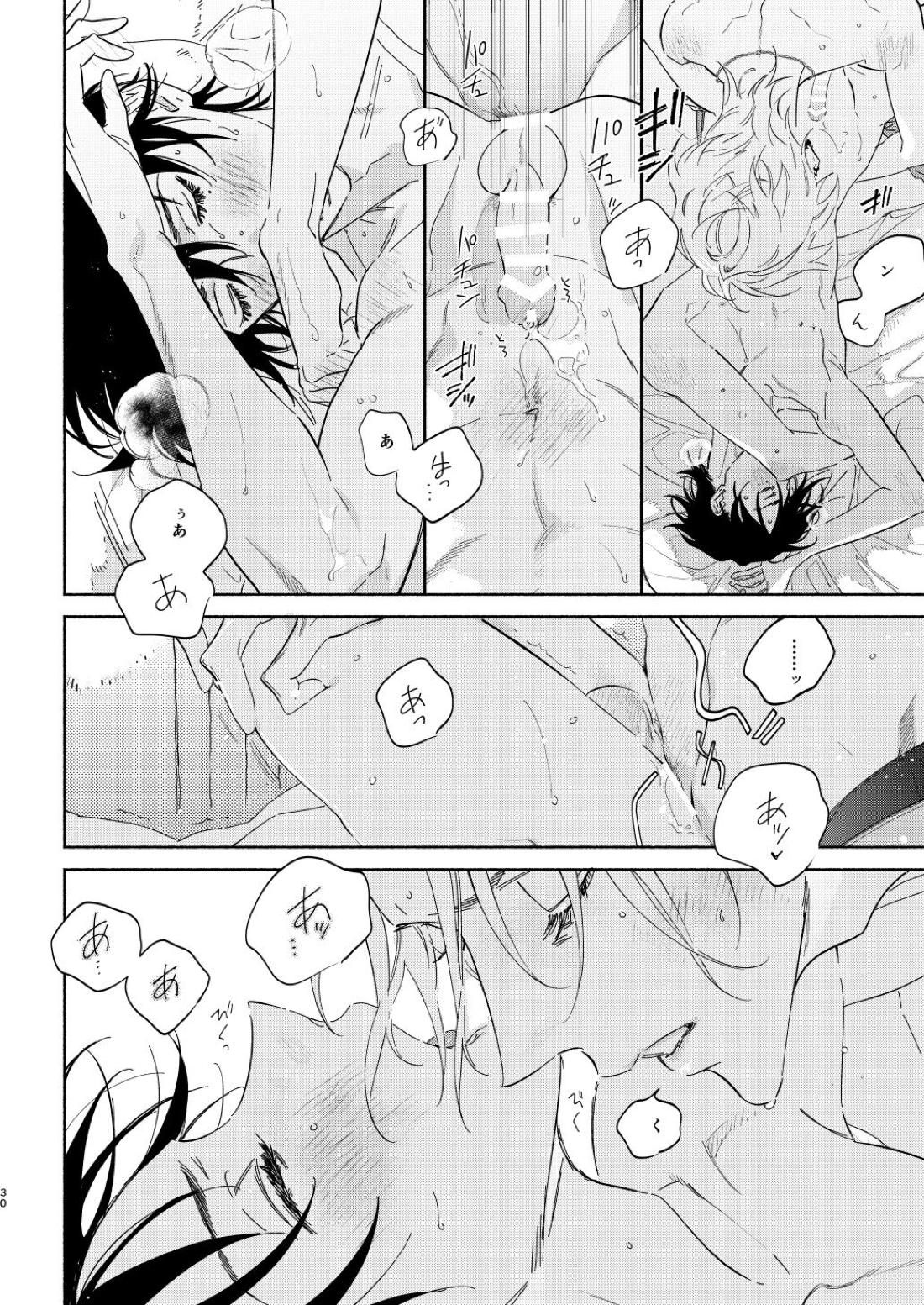 わるくない日 29ページ