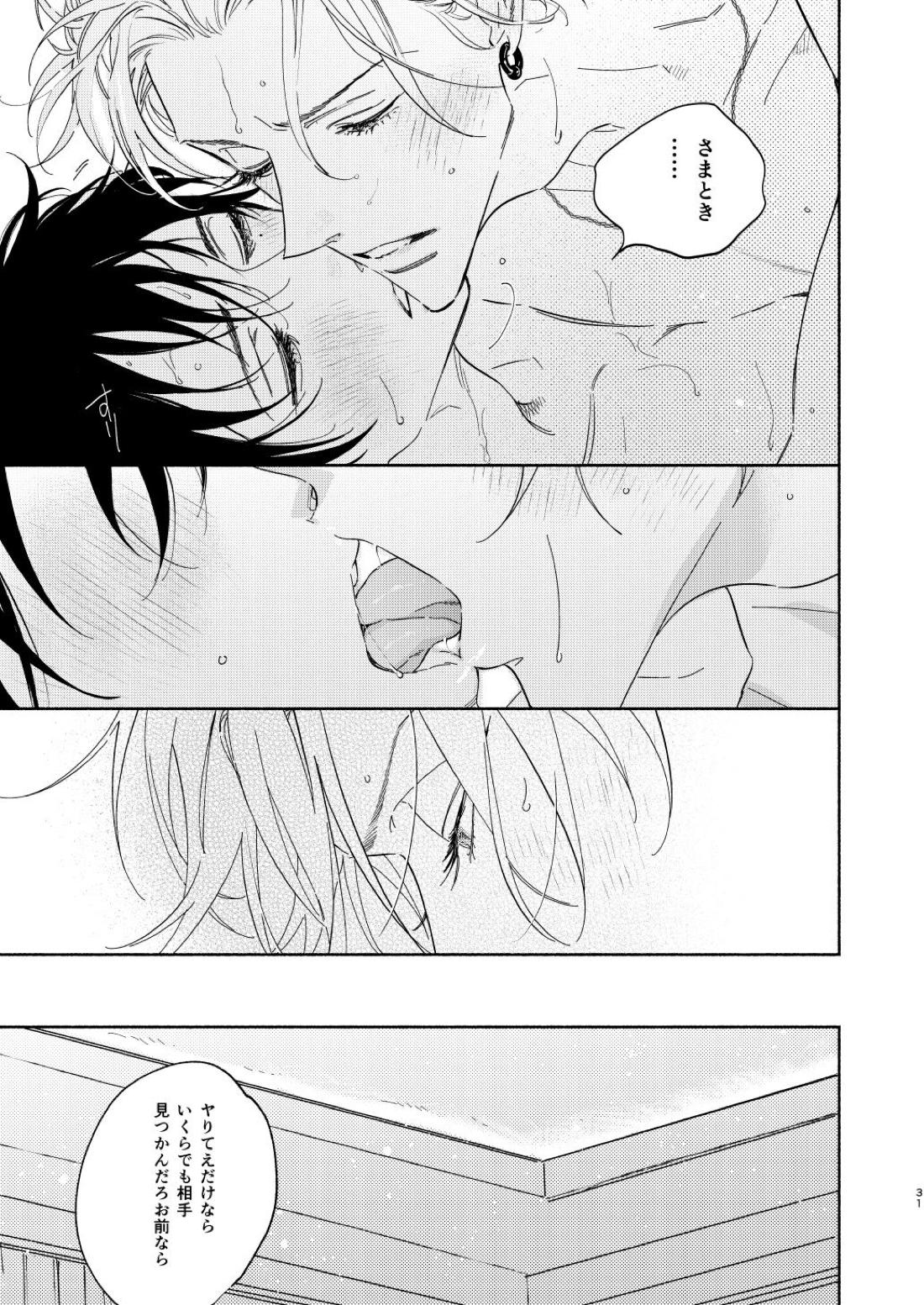 わるくない日 30ページ