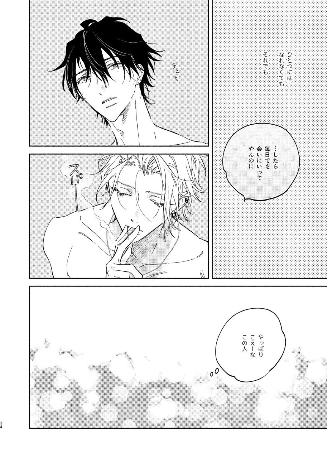 わるくない日 33ページ