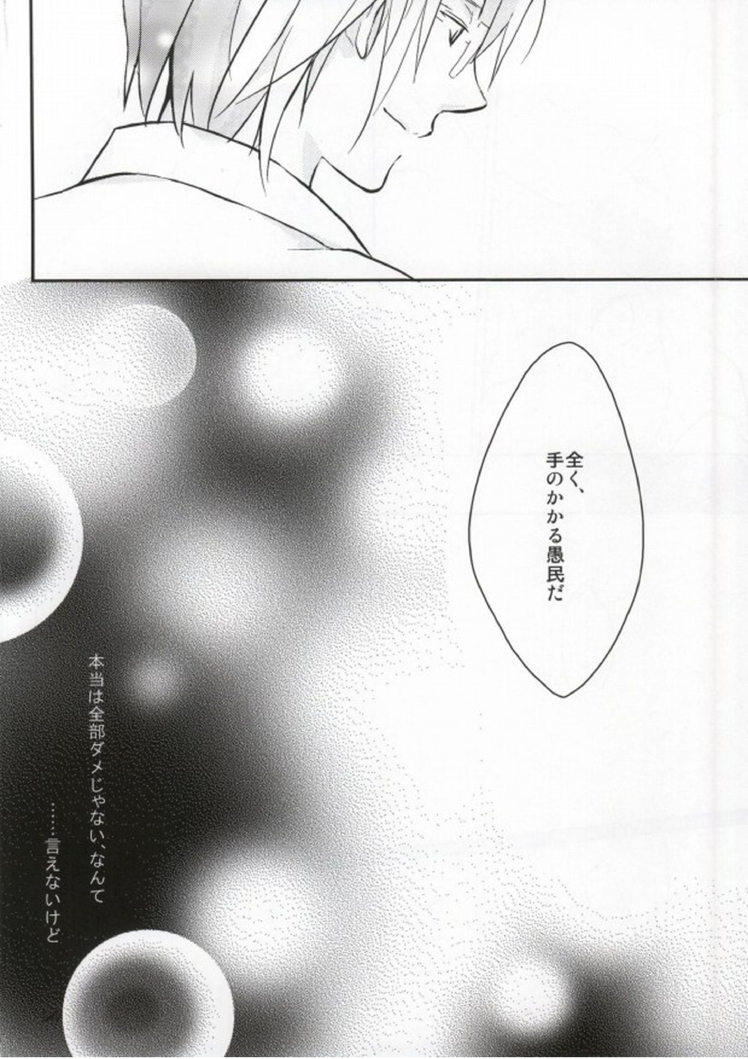 ダメだよ十神クン! 17ページ