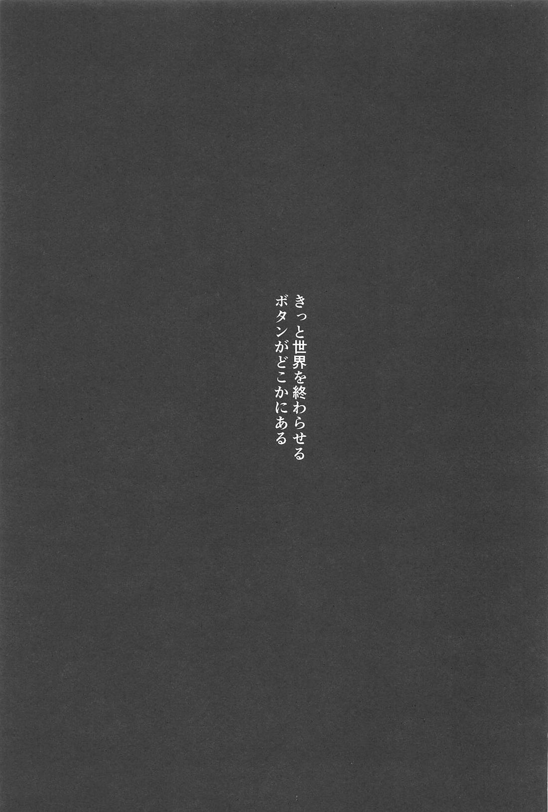 もし世界が終わるときは傍にいてね 2ページ