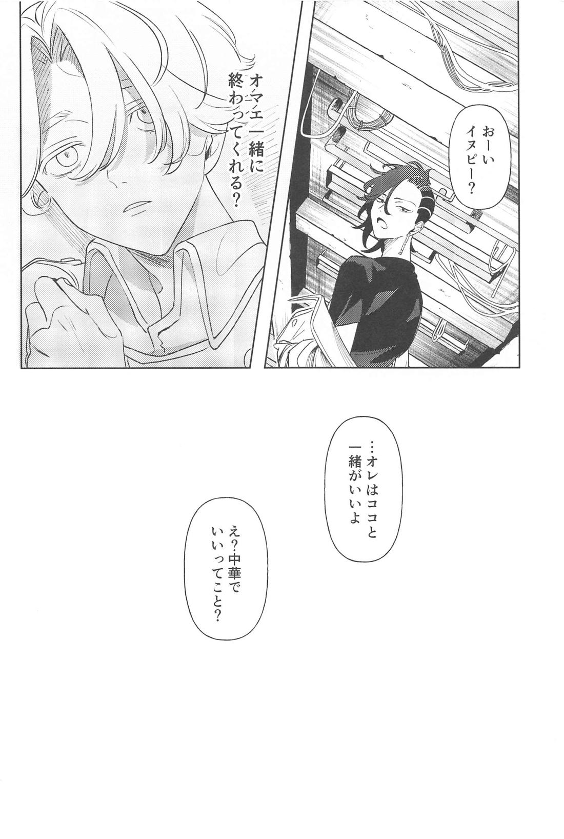 もし世界が終わるときは傍にいてね 5ページ