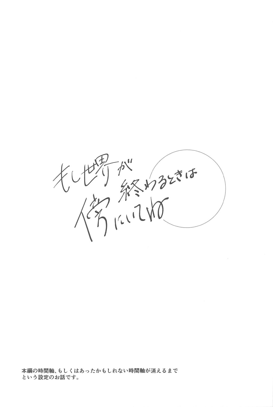 もし世界が終わるときは傍にいてね 6ページ