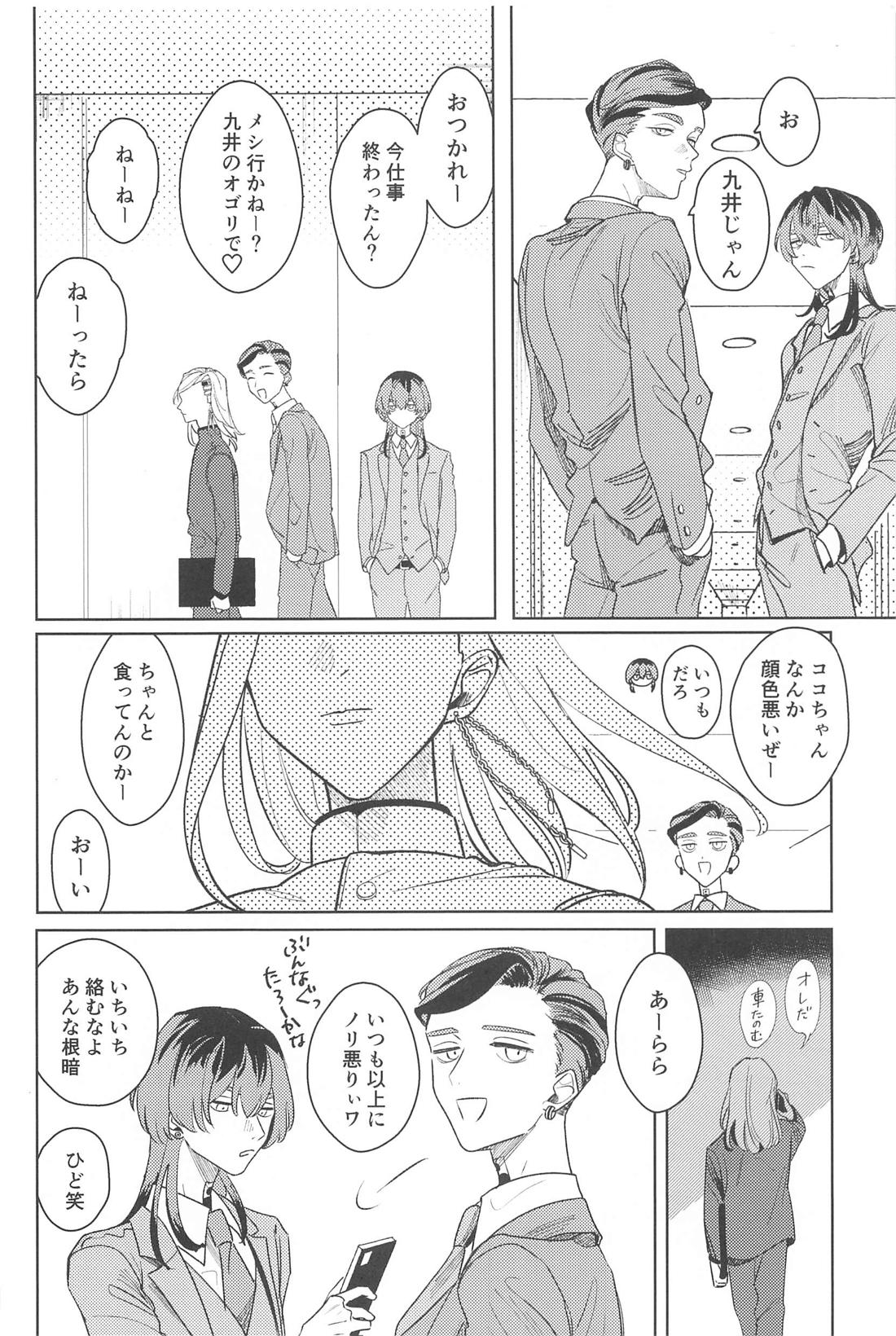 もし世界が終わるときは傍にいてね 8ページ