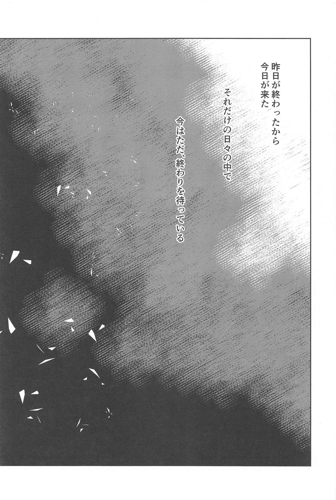 もし世界が終わるときは傍にいてね 10ページ