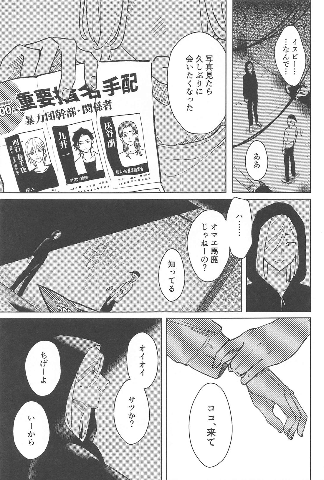 もし世界が終わるときは傍にいてね 13ページ
