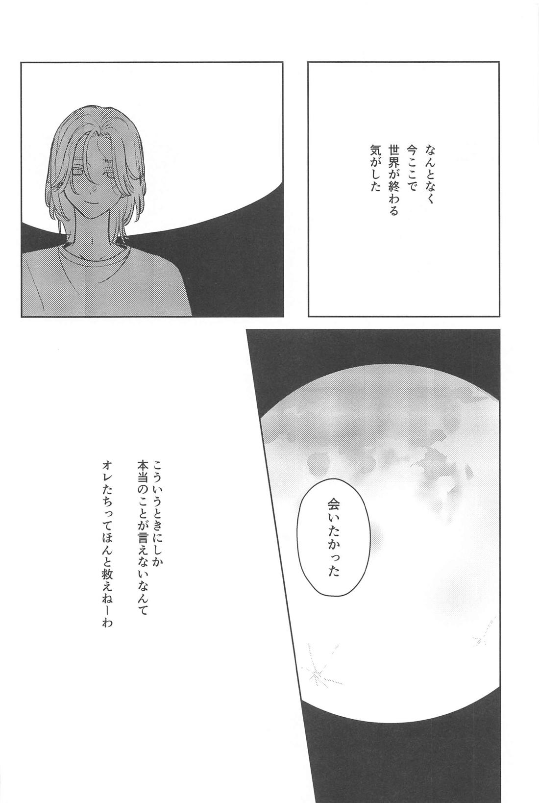 もし世界が終わるときは傍にいてね 18ページ