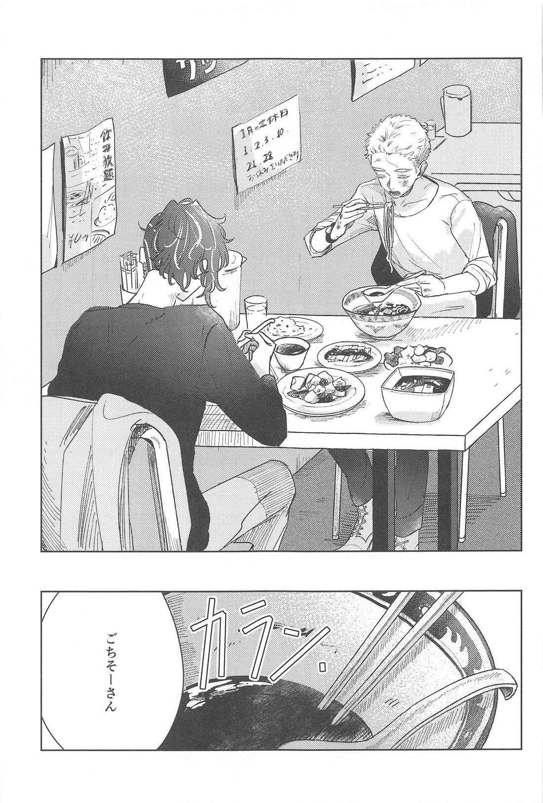 もし世界が終わるときは傍にいてね 21ページ