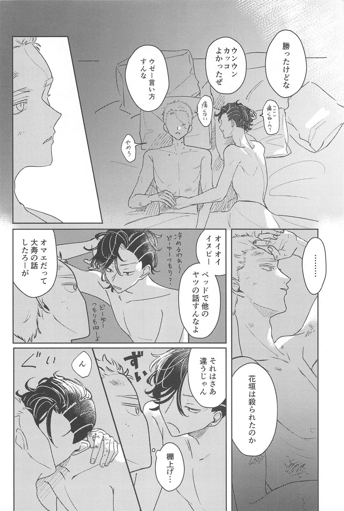 もし世界が終わるときは傍にいてね 26ページ