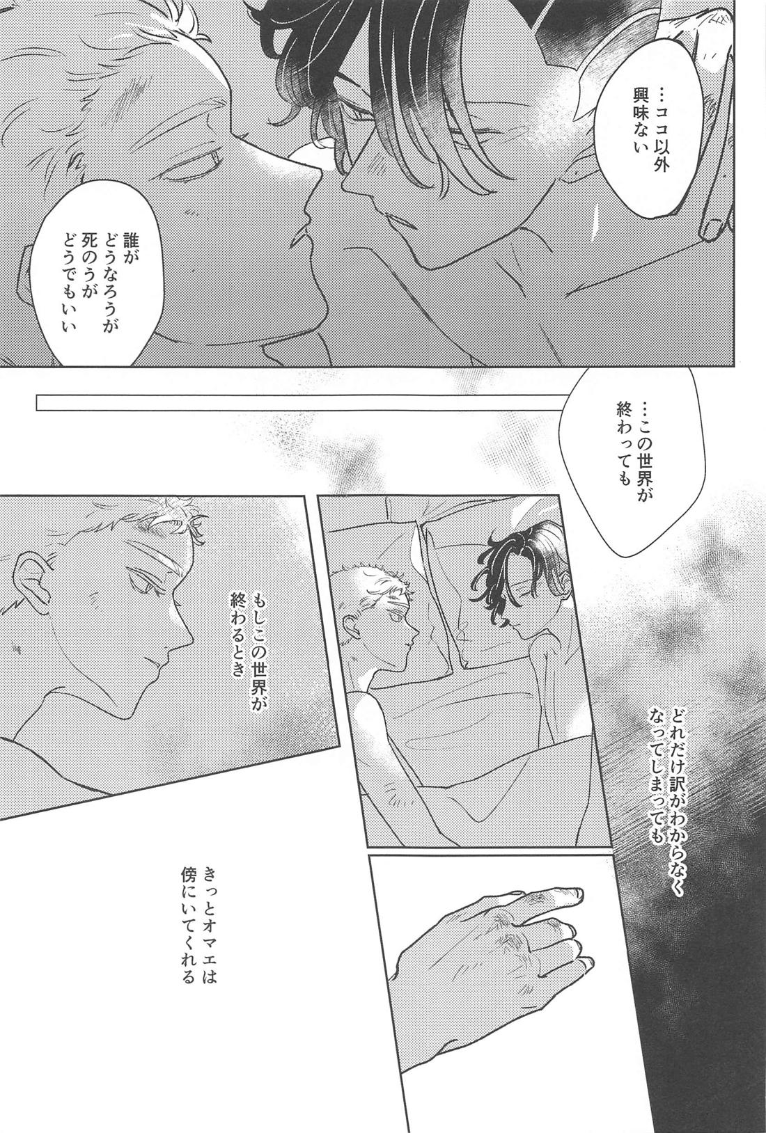 もし世界が終わるときは傍にいてね 27ページ