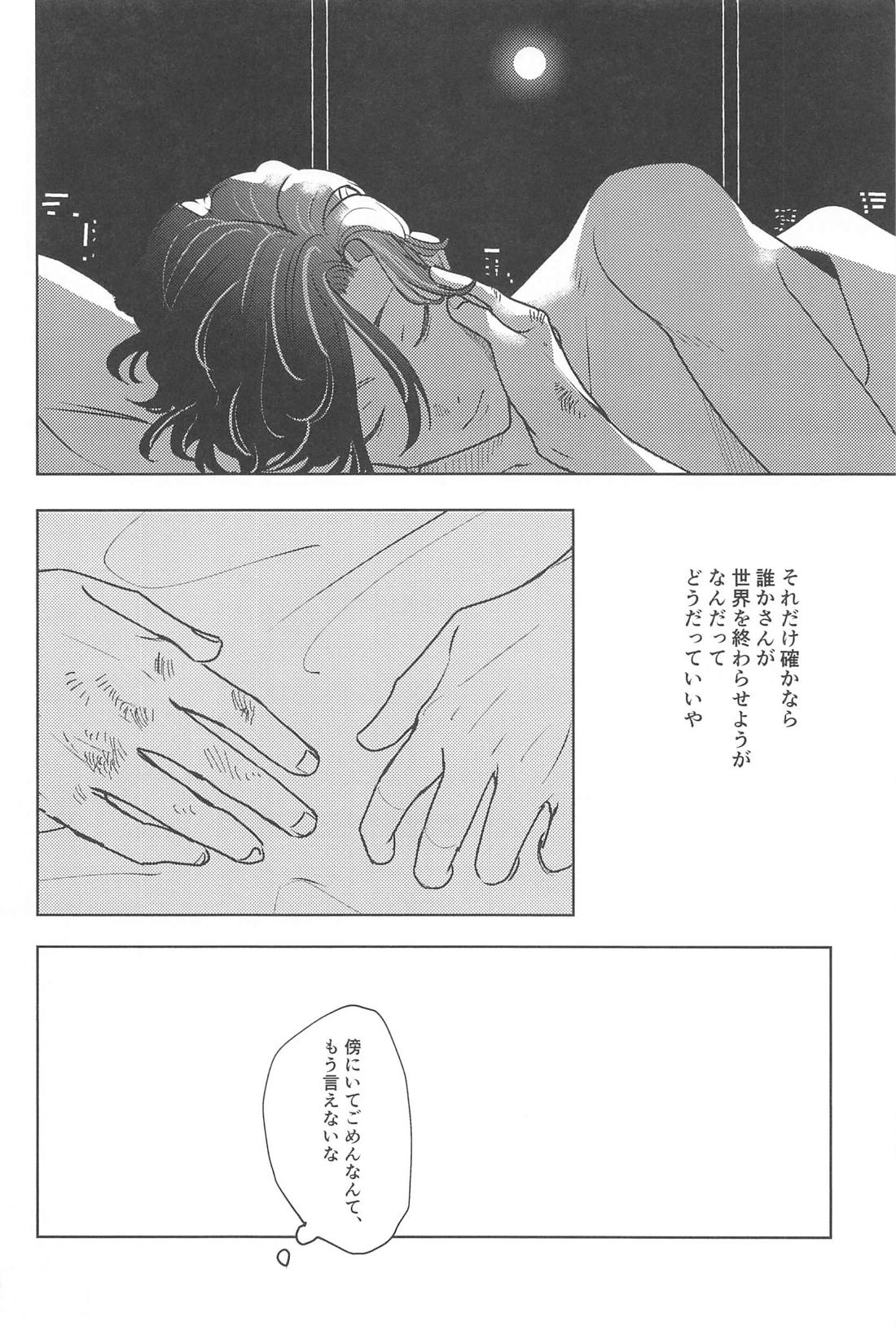 もし世界が終わるときは傍にいてね 28ページ