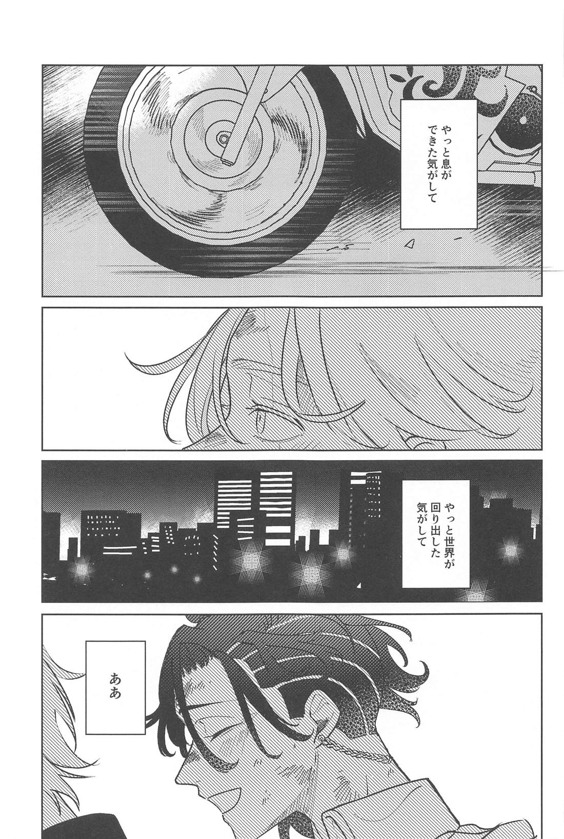 もし世界が終わるときは傍にいてね 30ページ