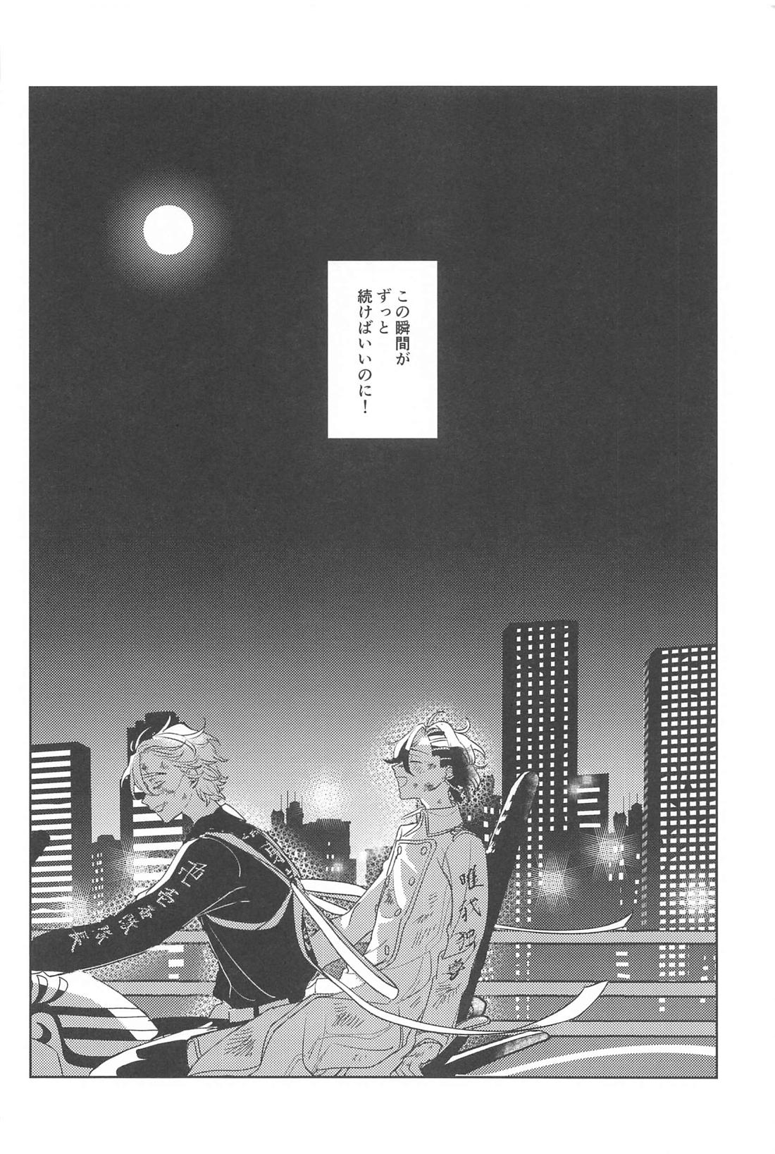 もし世界が終わるときは傍にいてね 31ページ