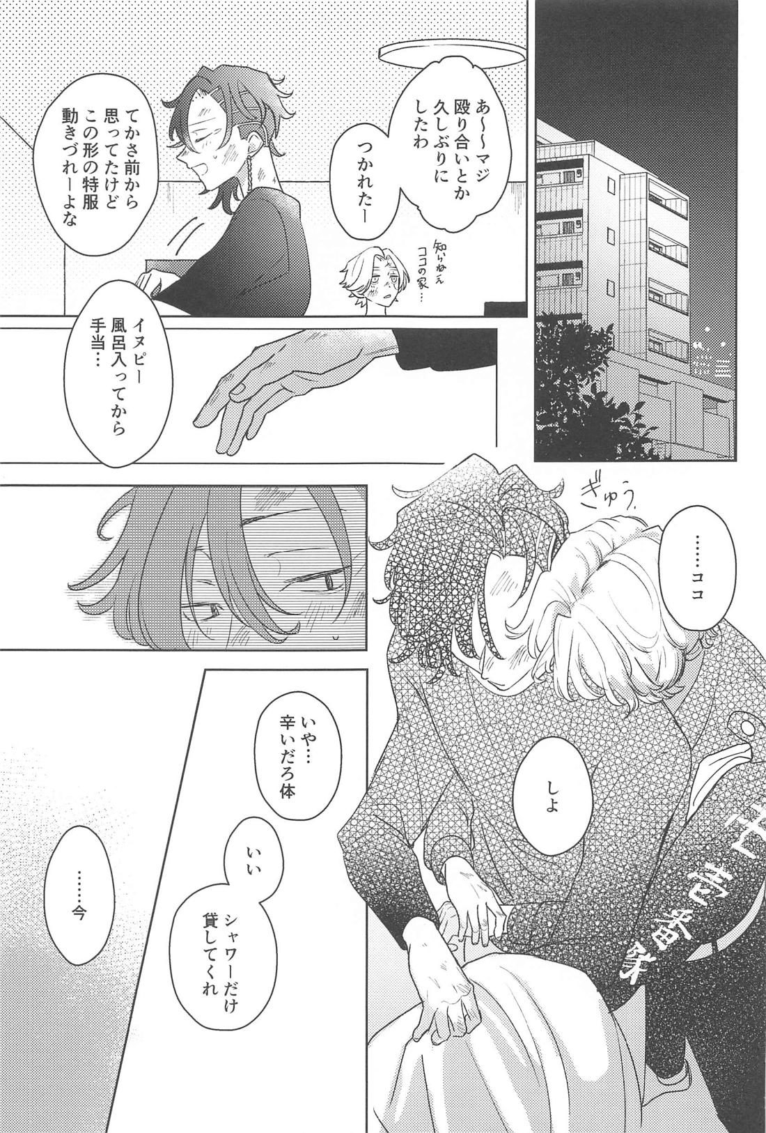 もし世界が終わるときは傍にいてね 32ページ