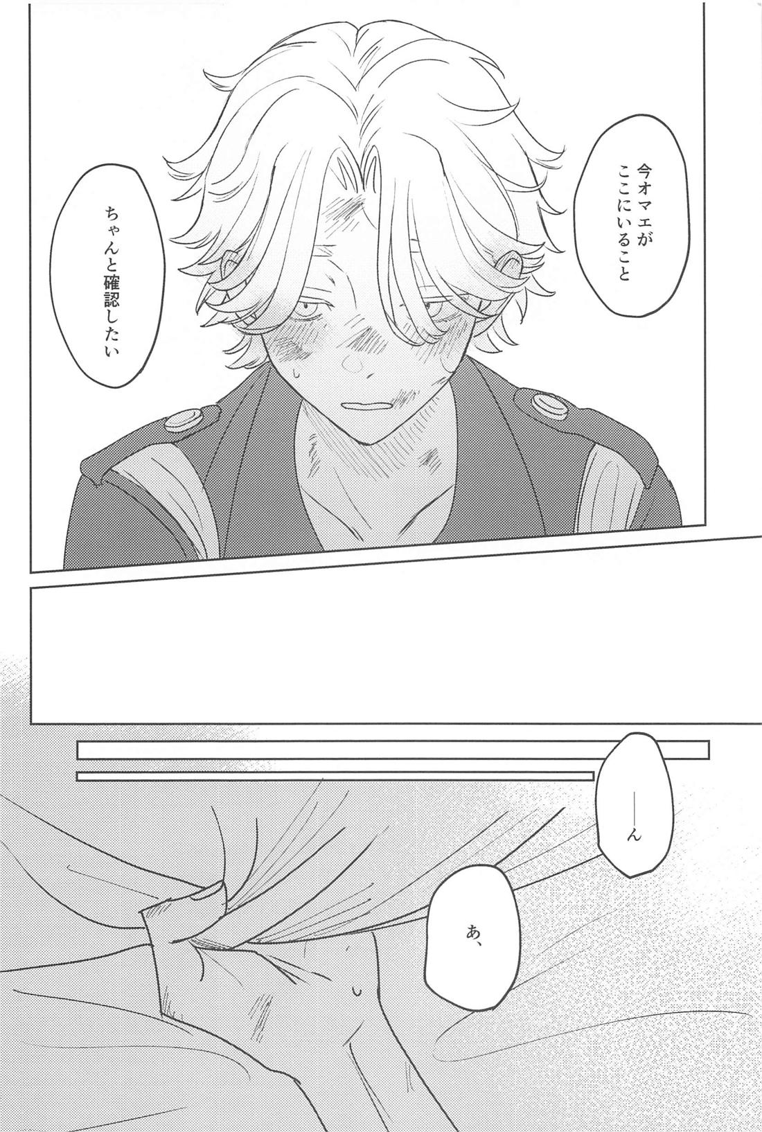 もし世界が終わるときは傍にいてね 33ページ