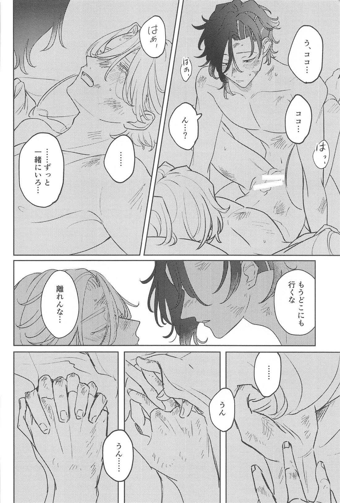 もし世界が終わるときは傍にいてね 35ページ