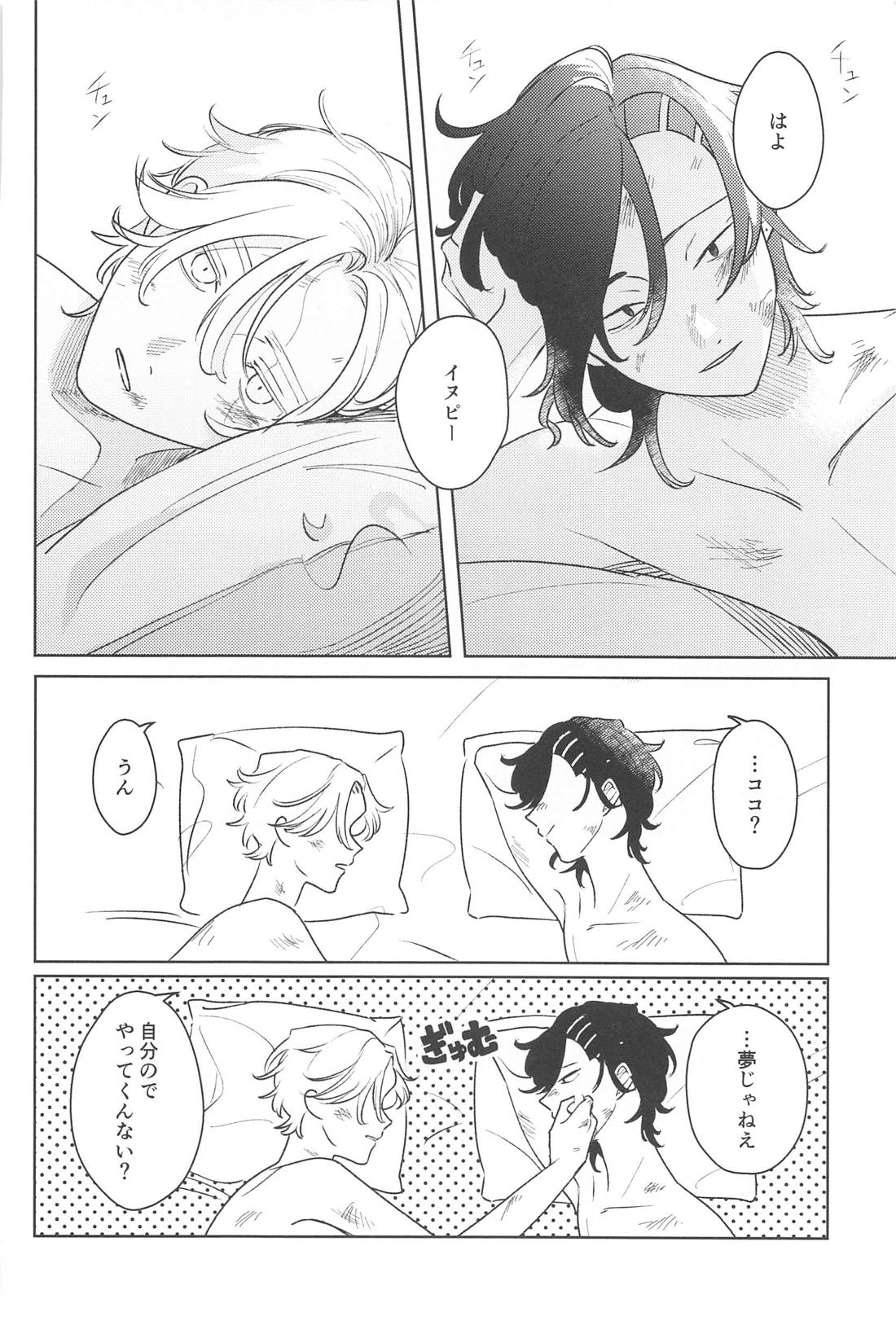 もし世界が終わるときは傍にいてね 37ページ