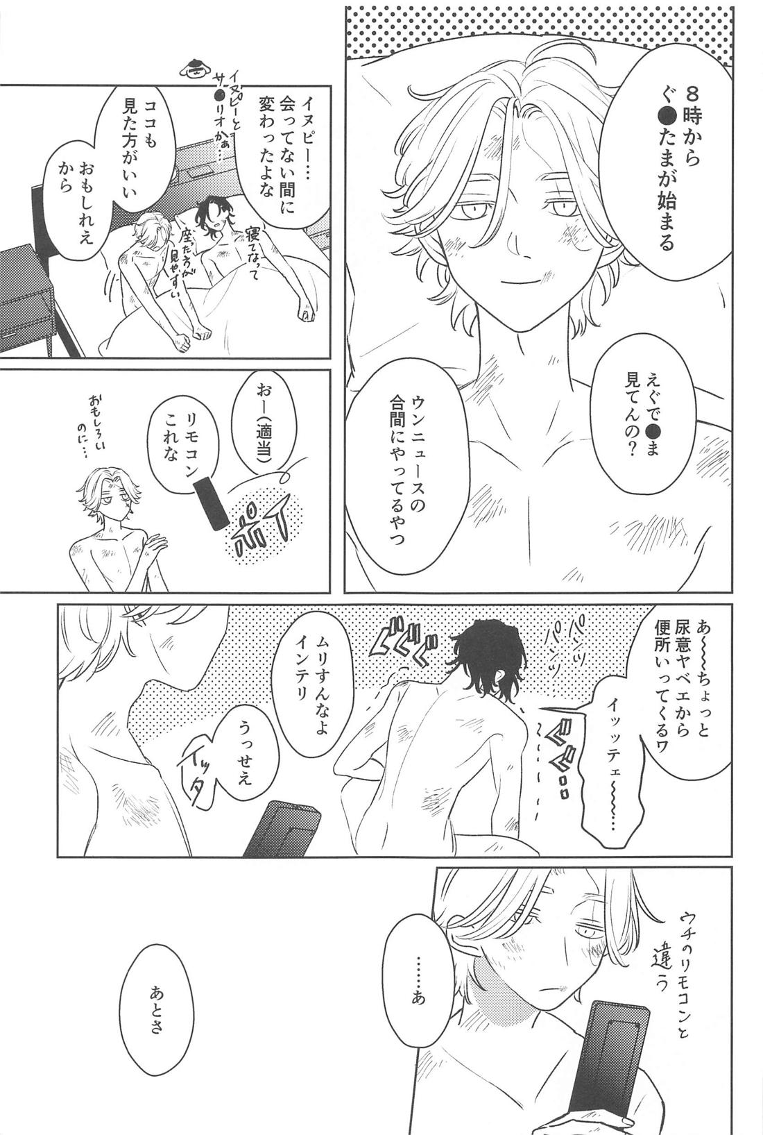 もし世界が終わるときは傍にいてね 40ページ