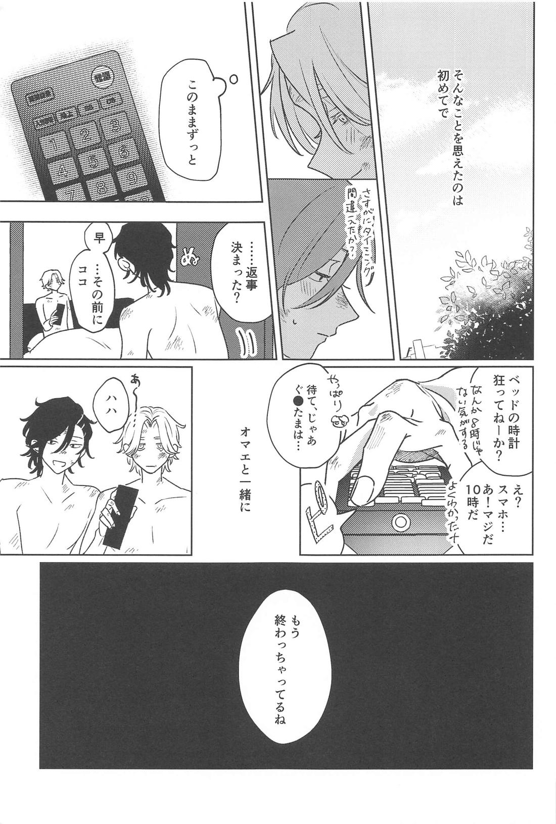 もし世界が終わるときは傍にいてね 42ページ