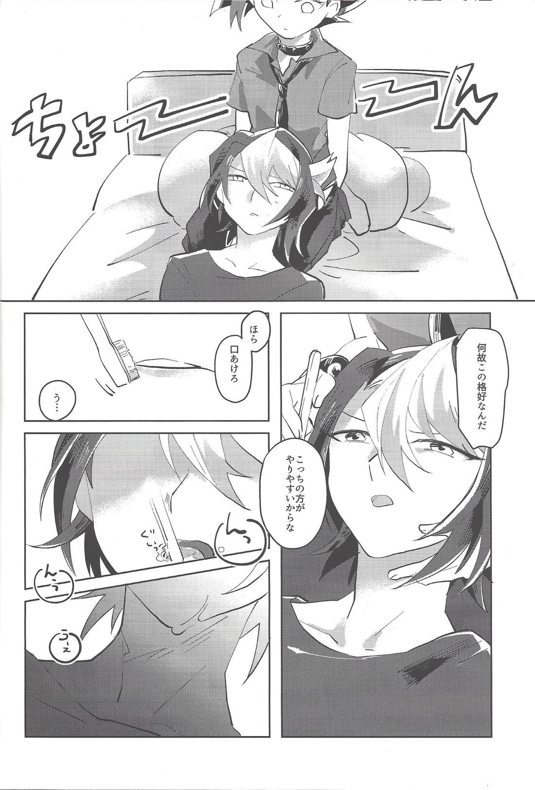 お兄ちゃん禁止令 9ページ