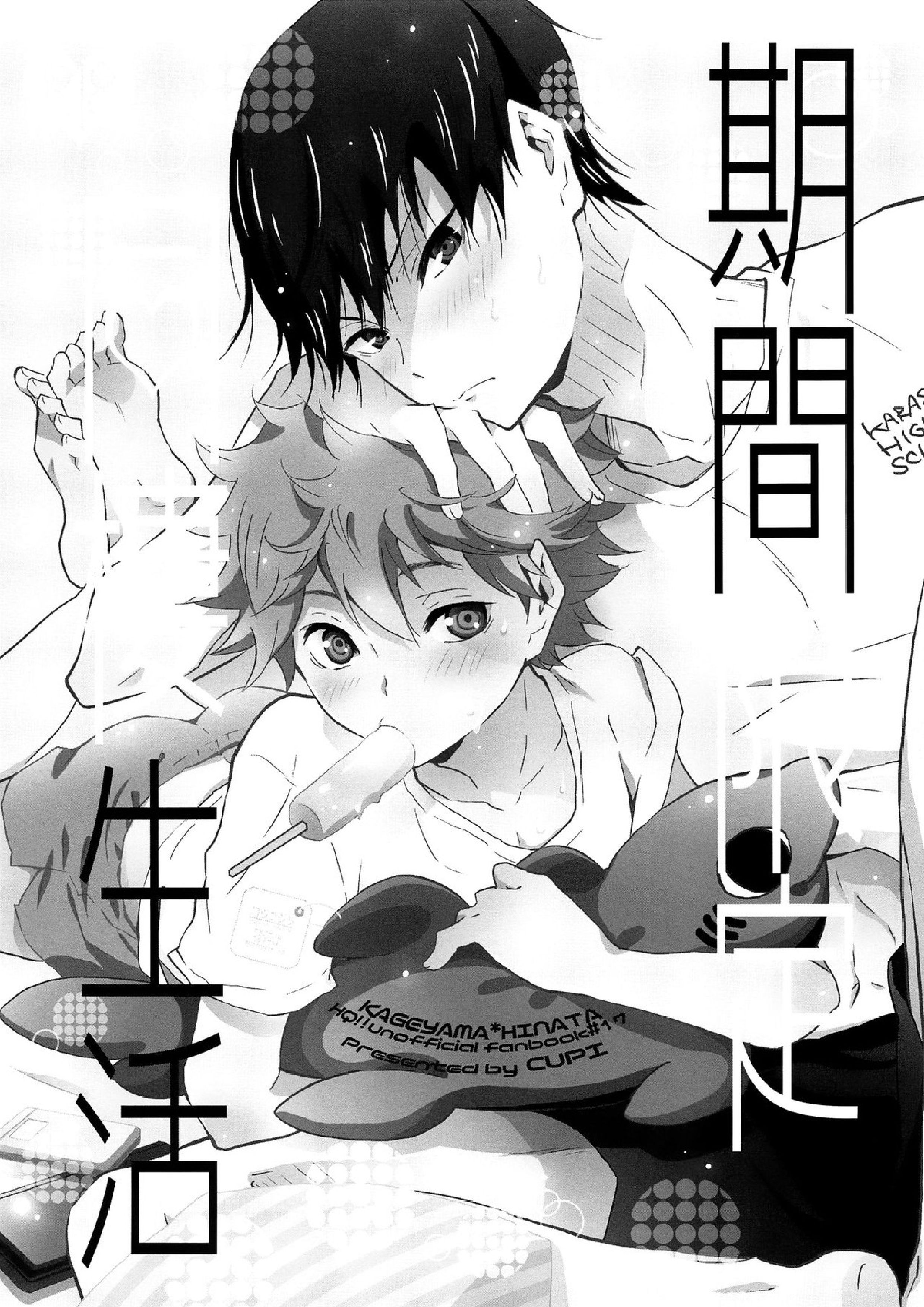 期間限定同棲生活 2ページ