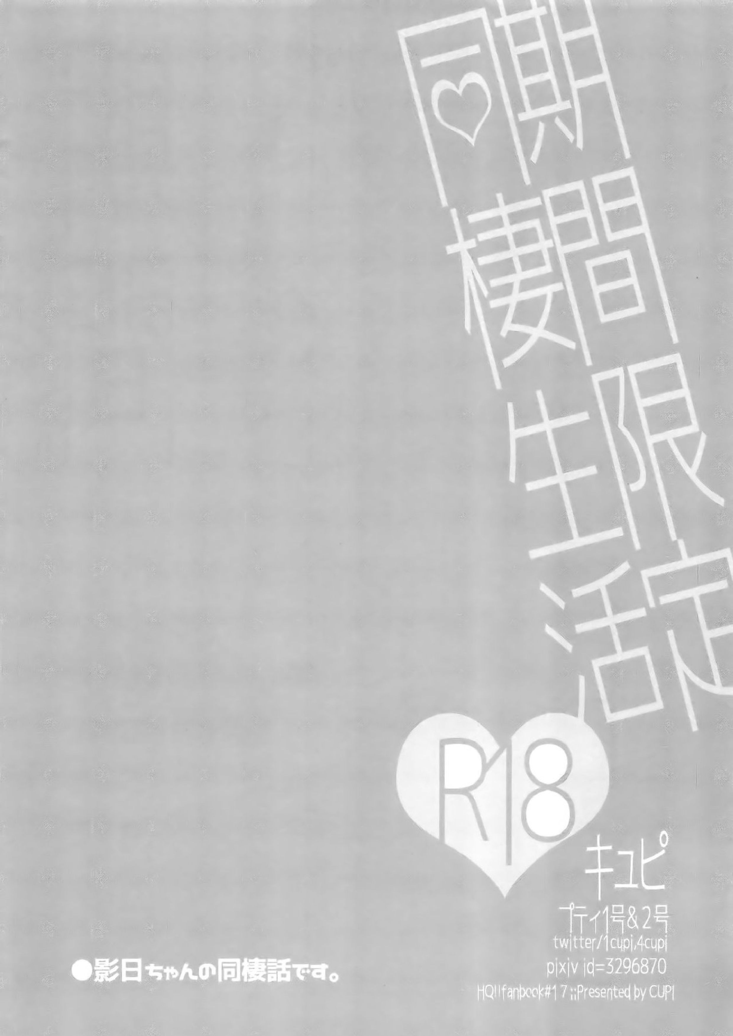 期間限定同棲生活 3ページ