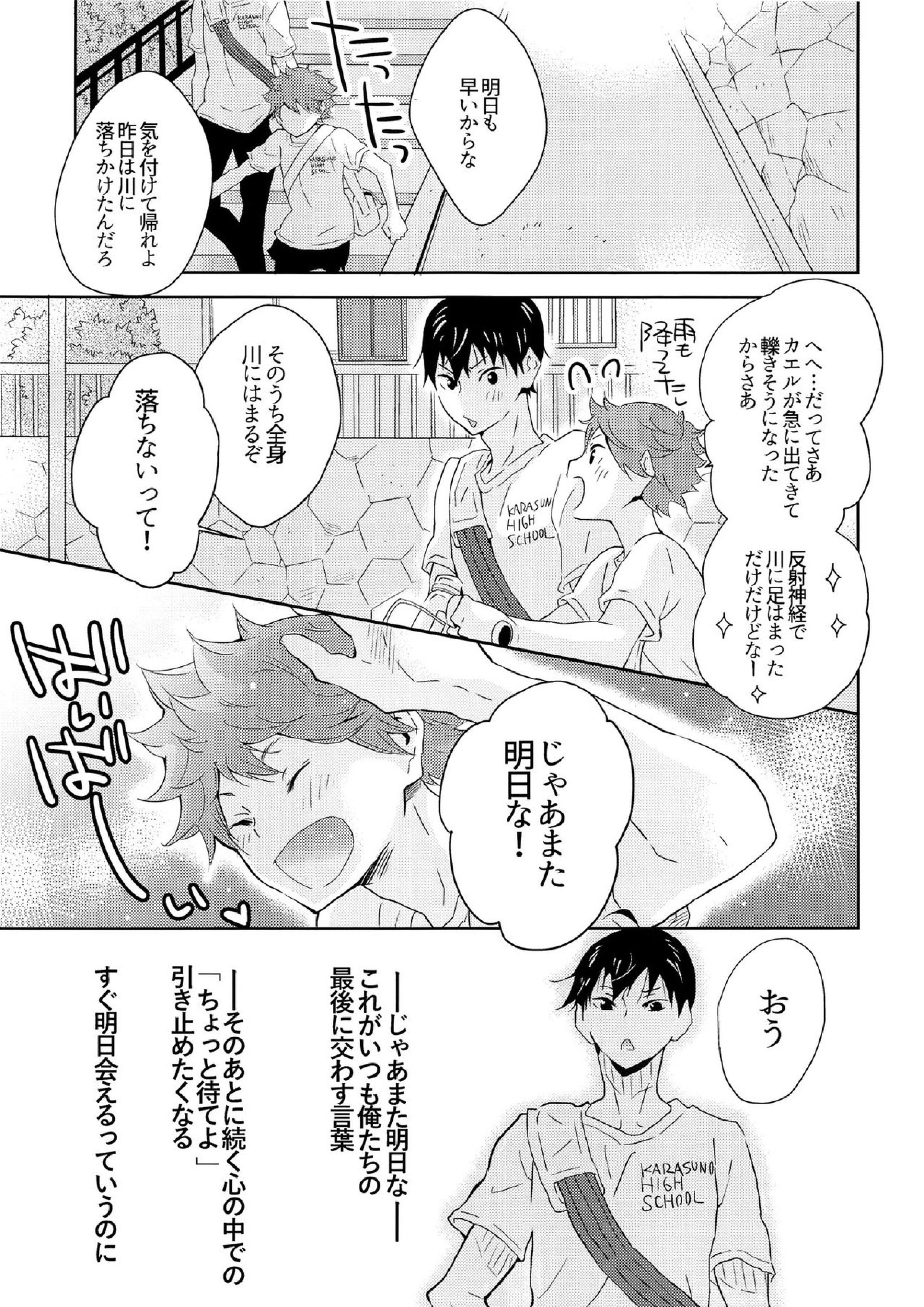 期間限定同棲生活 6ページ