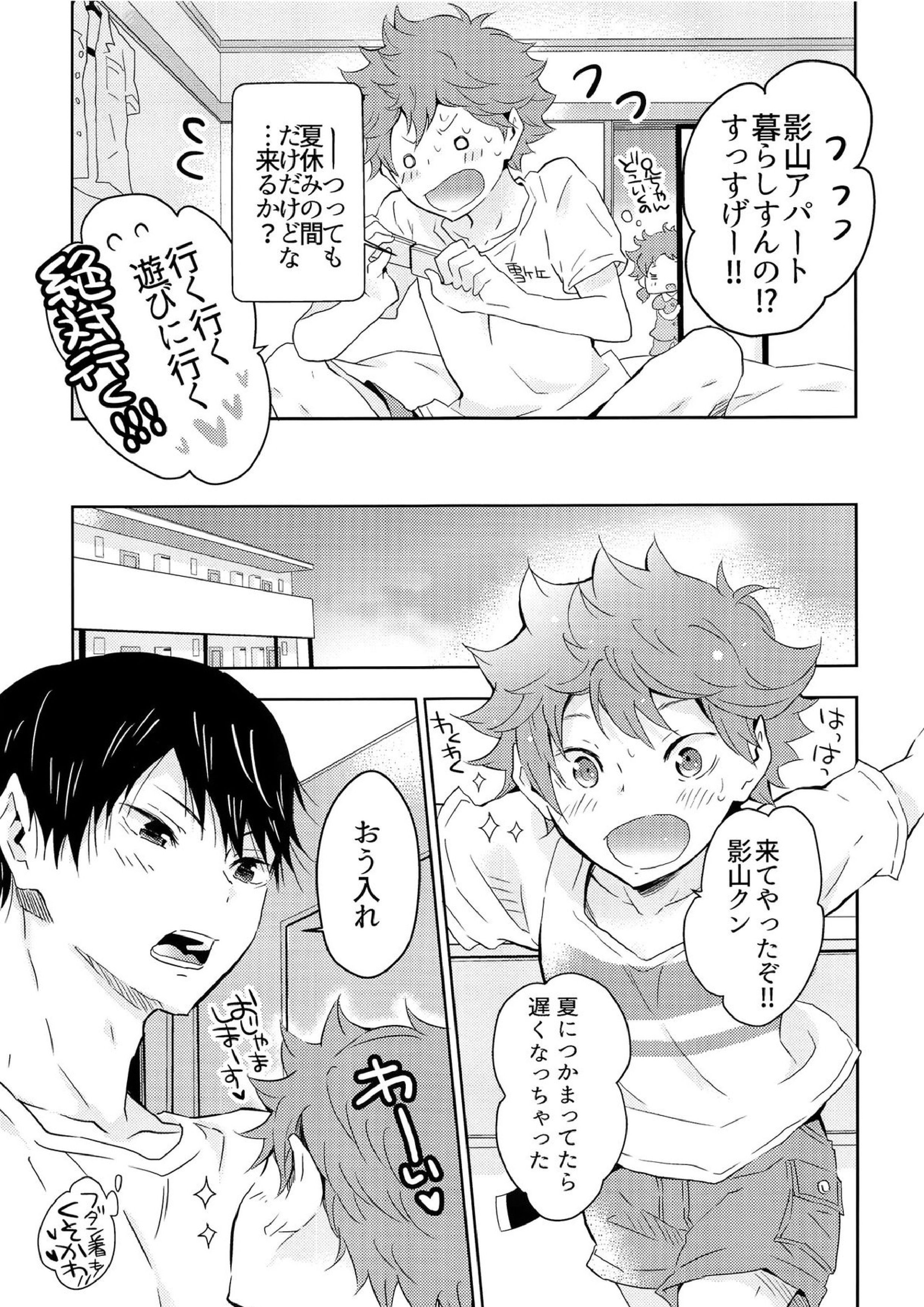 期間限定同棲生活 8ページ