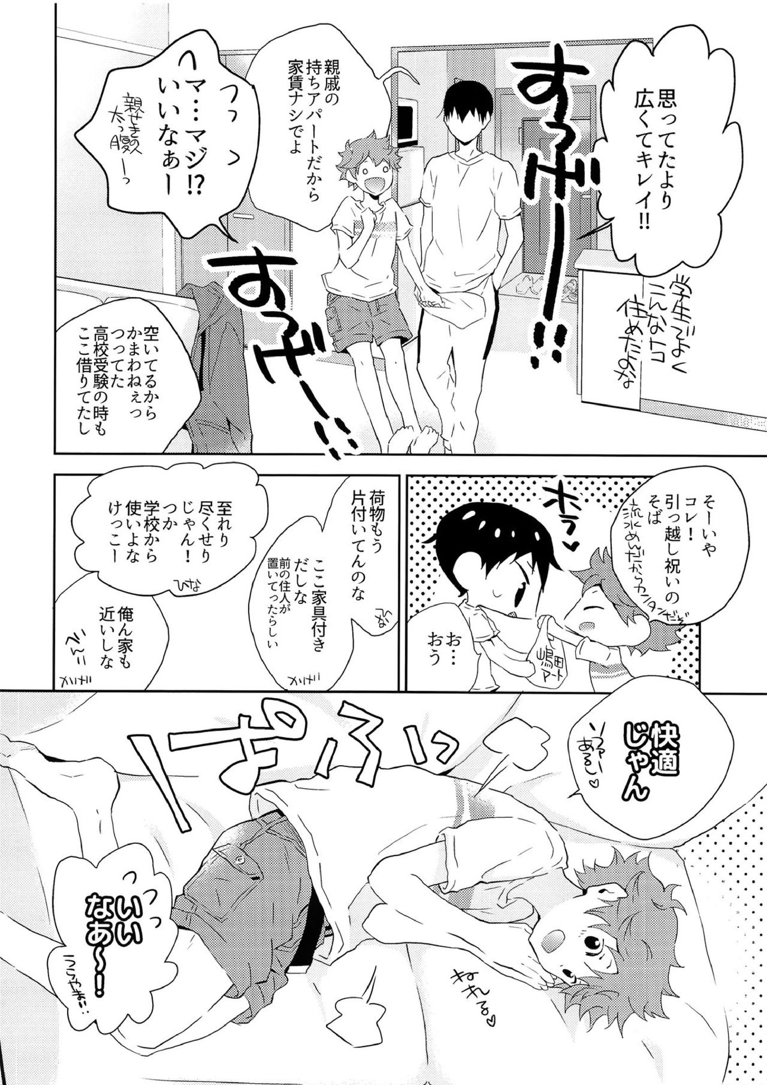 期間限定同棲生活 9ページ