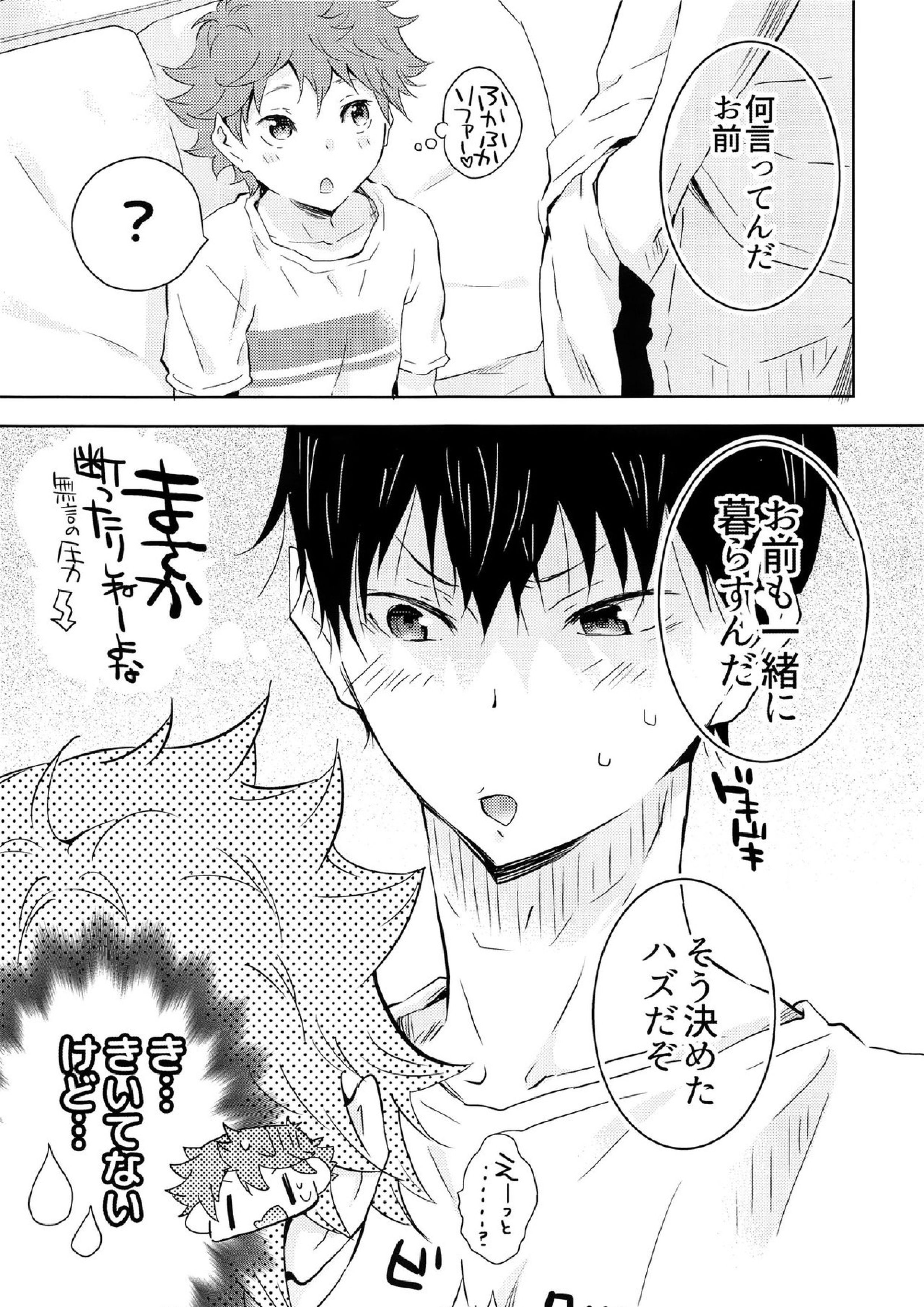 期間限定同棲生活 10ページ