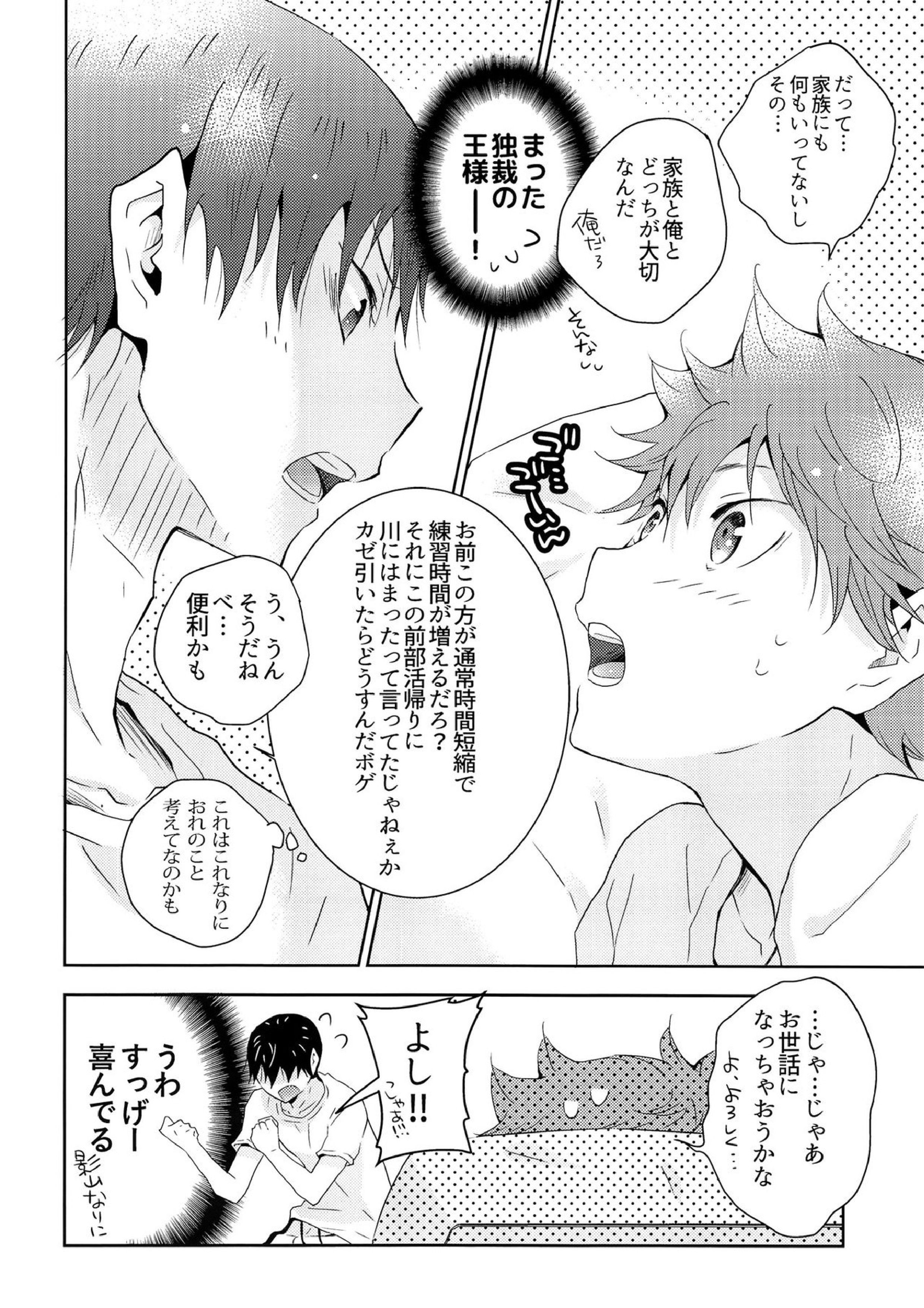 期間限定同棲生活 11ページ