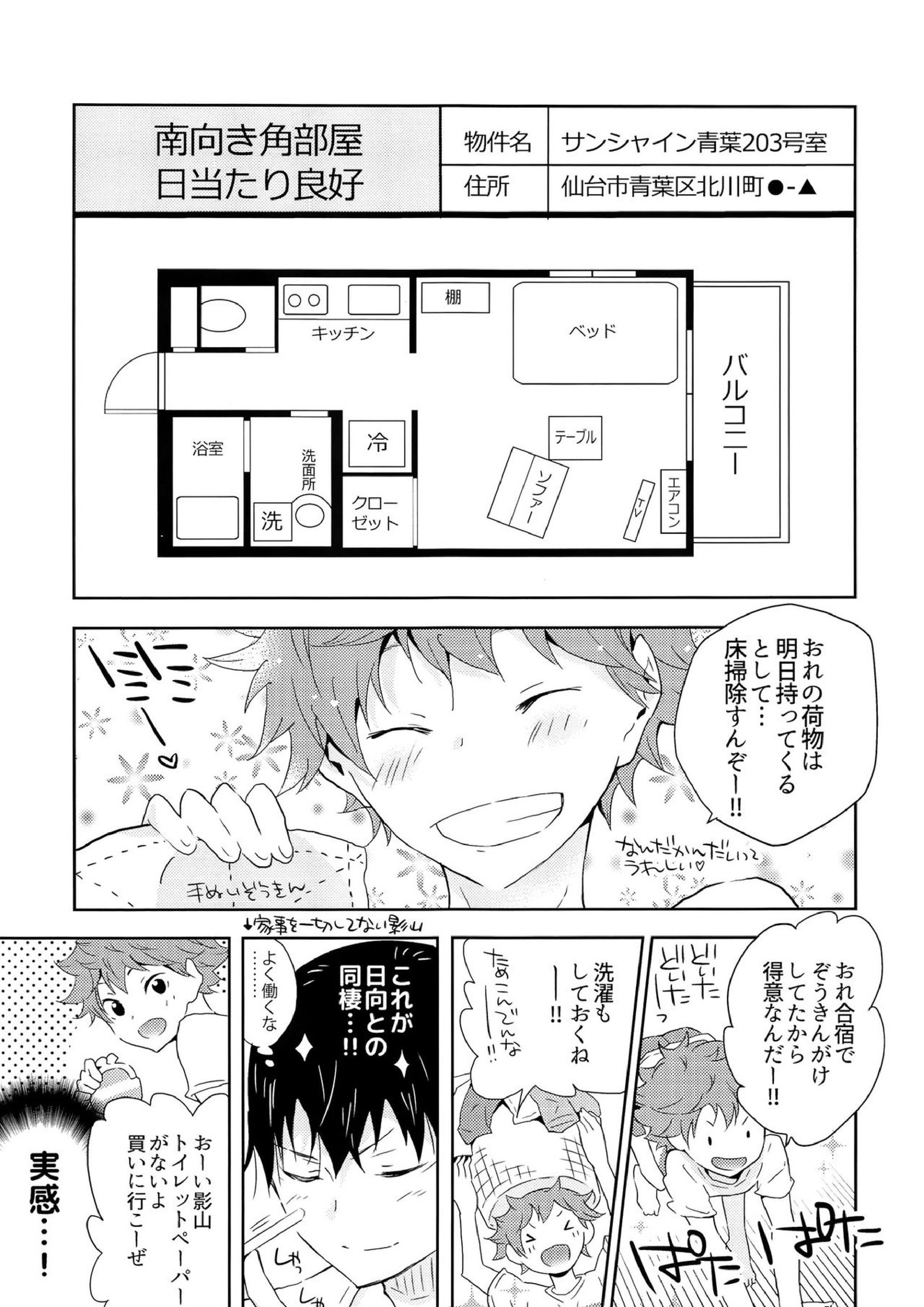 期間限定同棲生活 12ページ