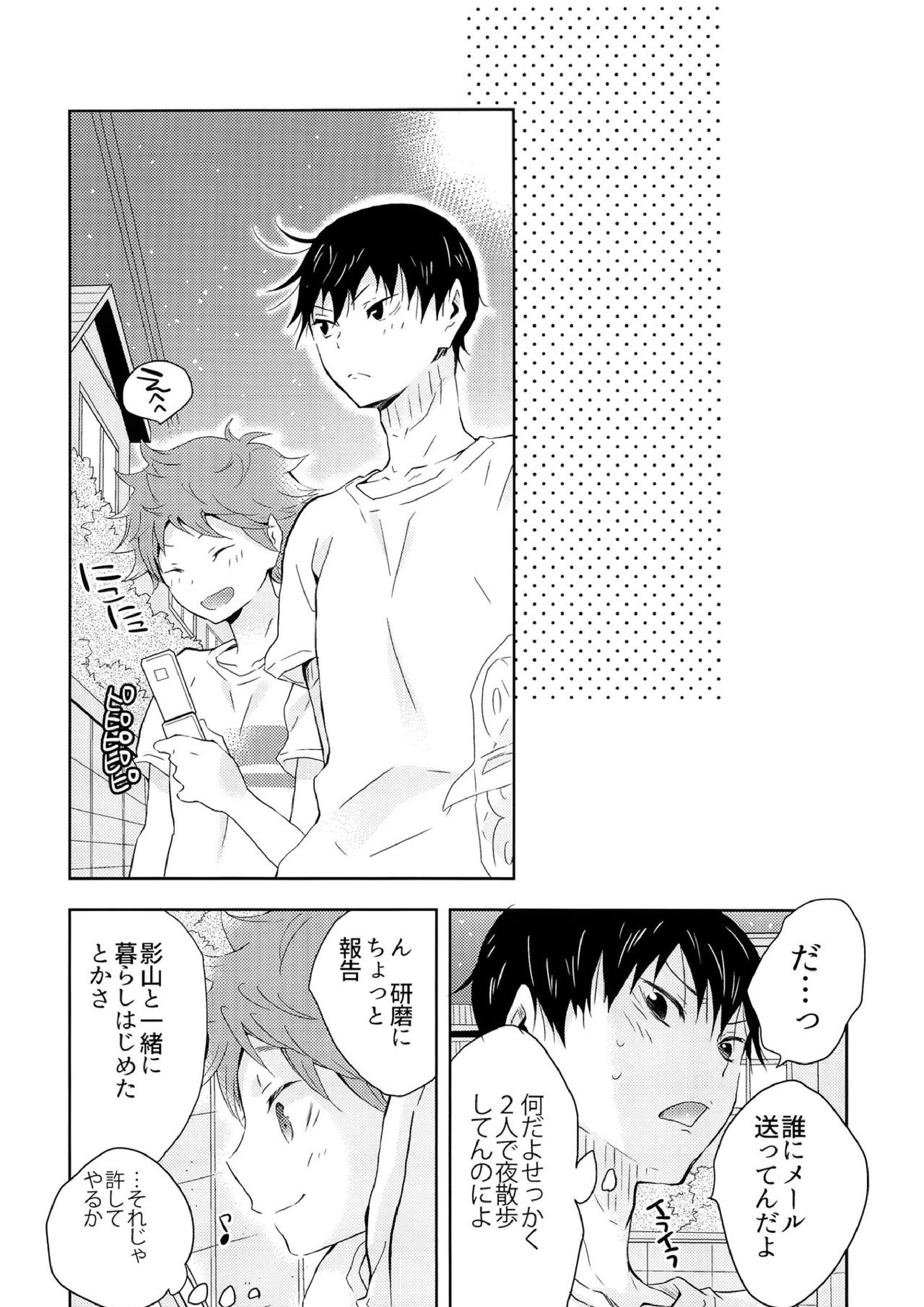 期間限定同棲生活 13ページ