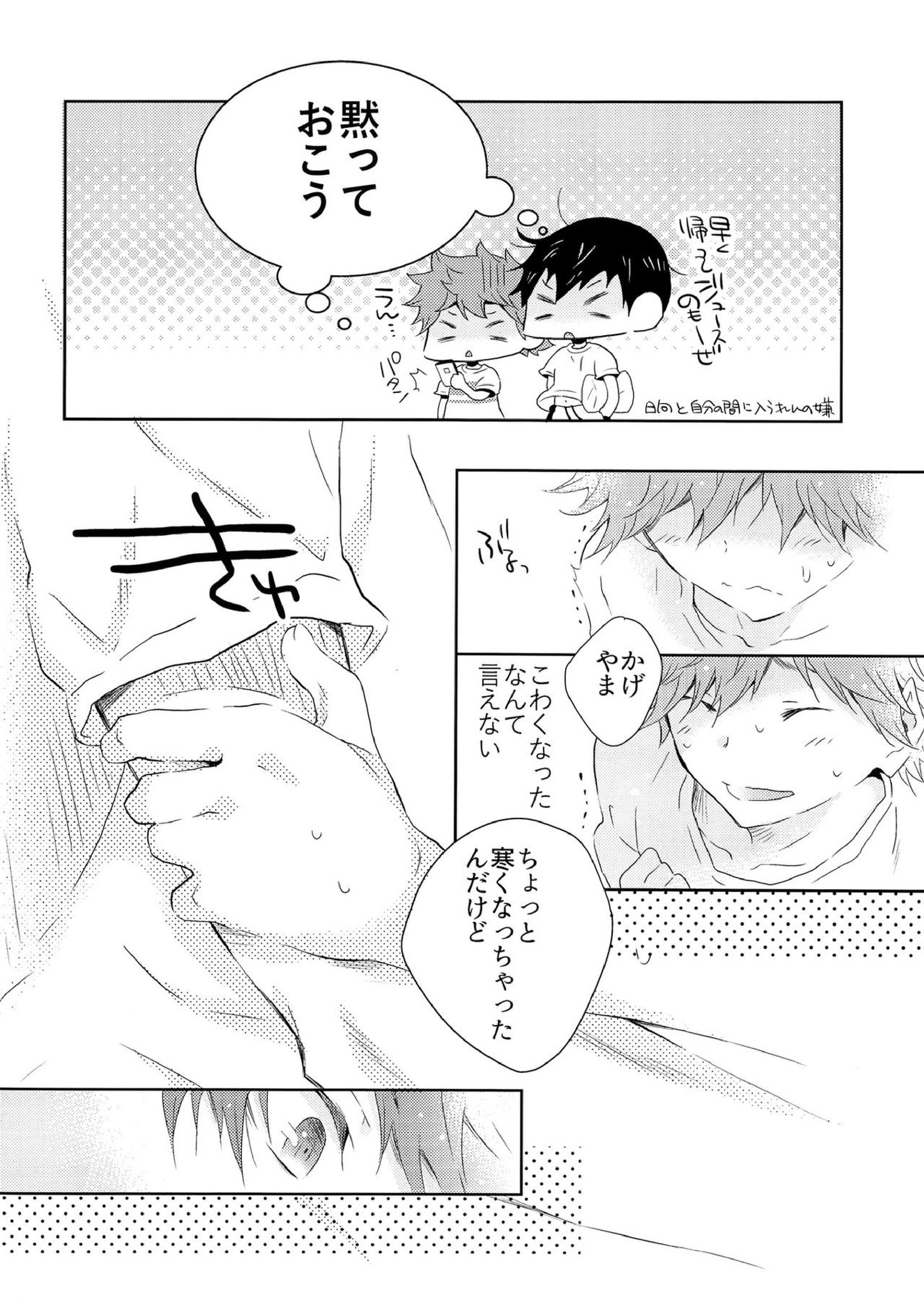期間限定同棲生活 15ページ
